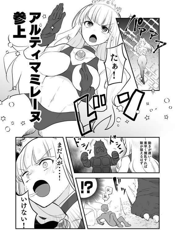 漫画版アルティマミレーヌ「強すぎたケムジロン」 page 3 full