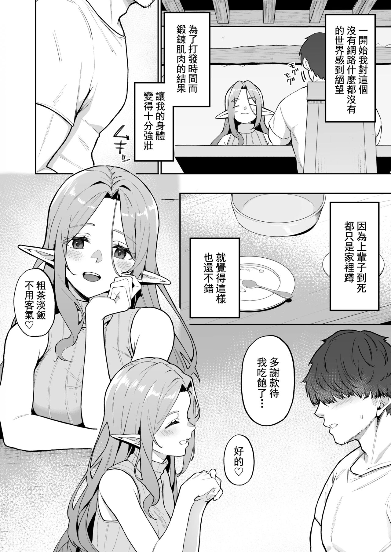 転生したら過保護なエルフさんに拾われた件 page 5 full