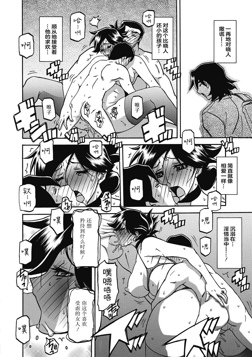 Gekkakou no Ori 2 page 10 full