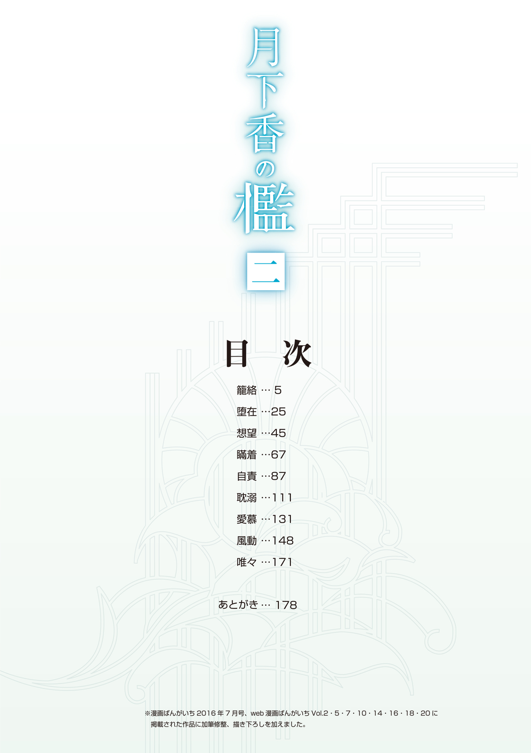 Gekkakou no Ori 2 page 4 full