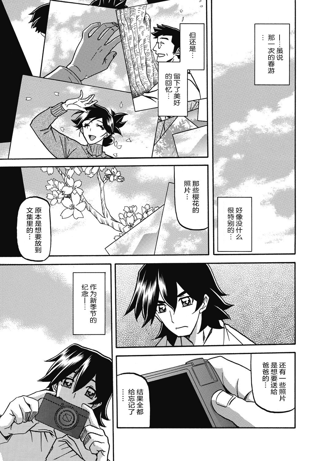 Gekkakou no Ori 2 page 5 full