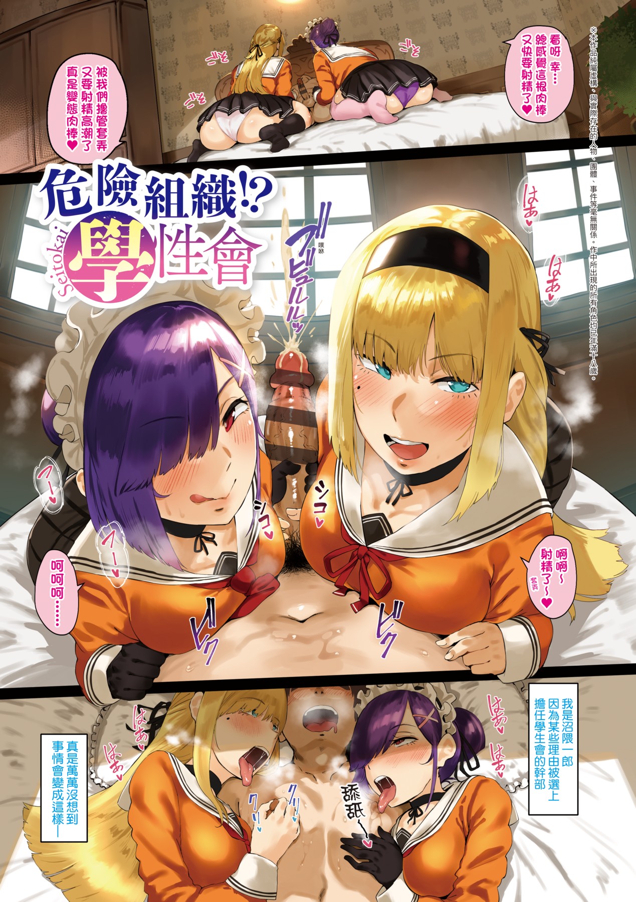 Virgin Eaters | 性癖全開童貞吞噬者 page 10 full