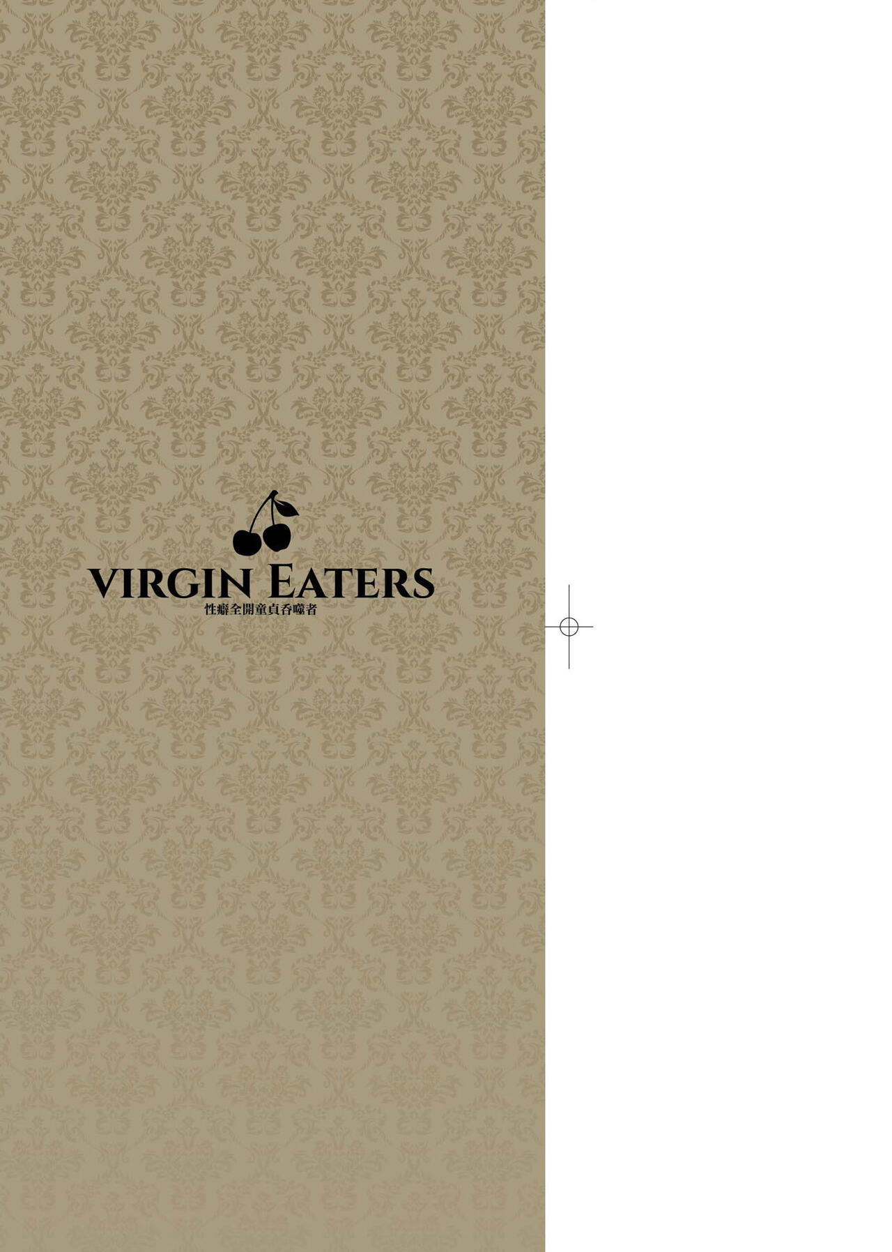 Virgin Eaters | 性癖全開童貞吞噬者 page 4 full