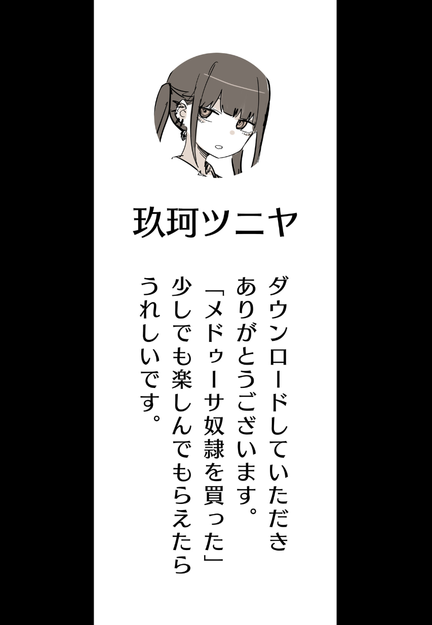 Medusa Dorei o Katta page 3 full