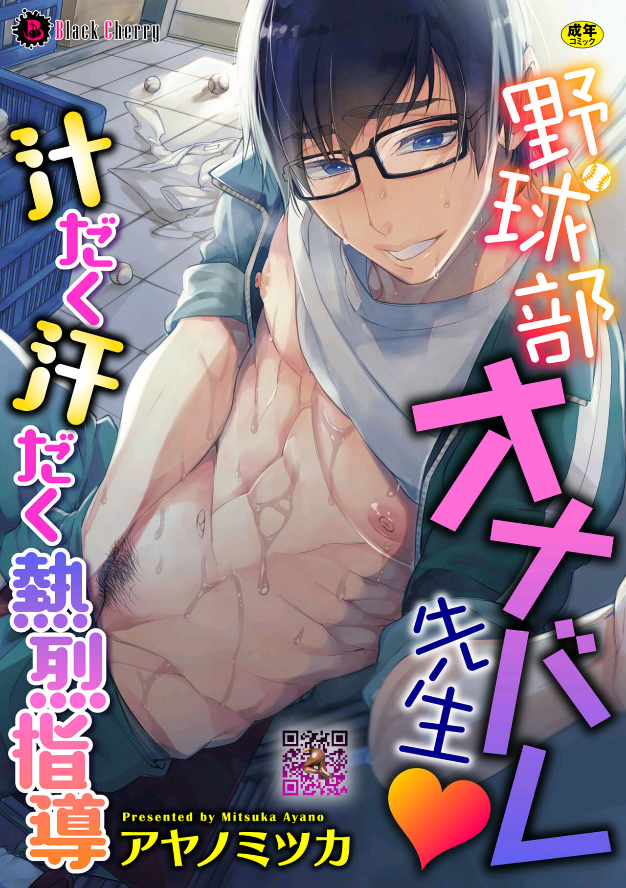 野球部オナバレ先生♥汁だく汗だく熱烈指導（Chinese） page 1 full