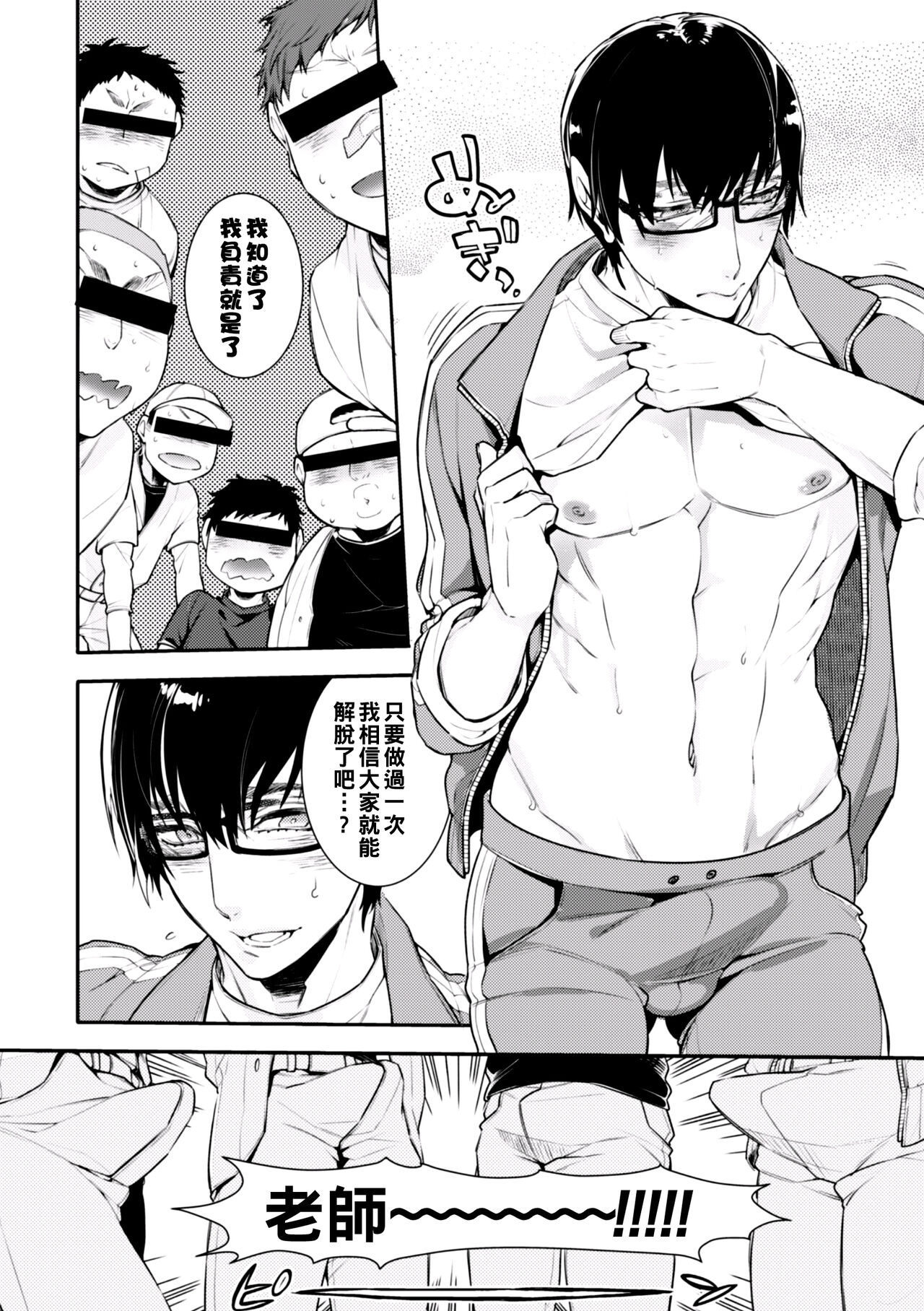 野球部オナバレ先生♥汁だく汗だく熱烈指導（Chinese） page 10 full