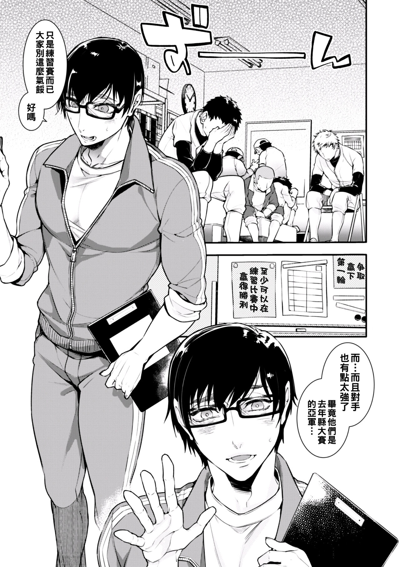 野球部オナバレ先生♥汁だく汗だく熱烈指導（Chinese） page 3 full
