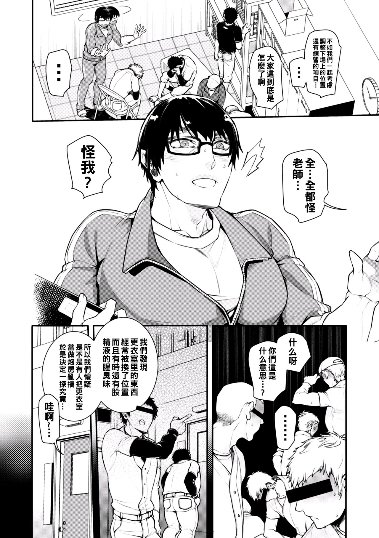 野球部オナバレ先生♥汁だく汗だく熱烈指導（Chinese） page 4 full