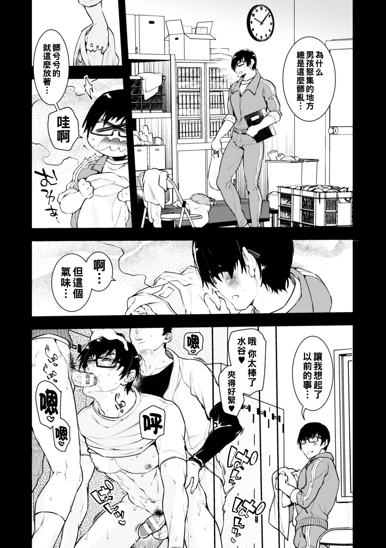 野球部オナバレ先生♥汁だく汗だく熱烈指導（Chinese） page 5 full