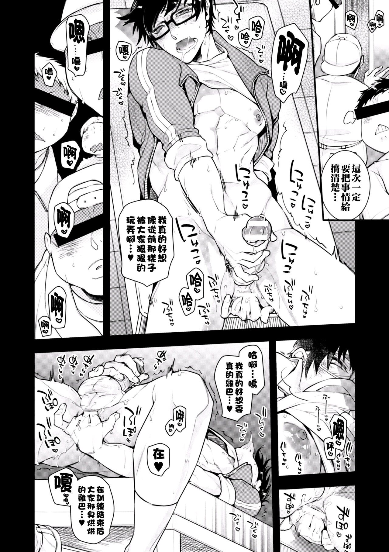 野球部オナバレ先生♥汁だく汗だく熱烈指導（Chinese） page 8 full