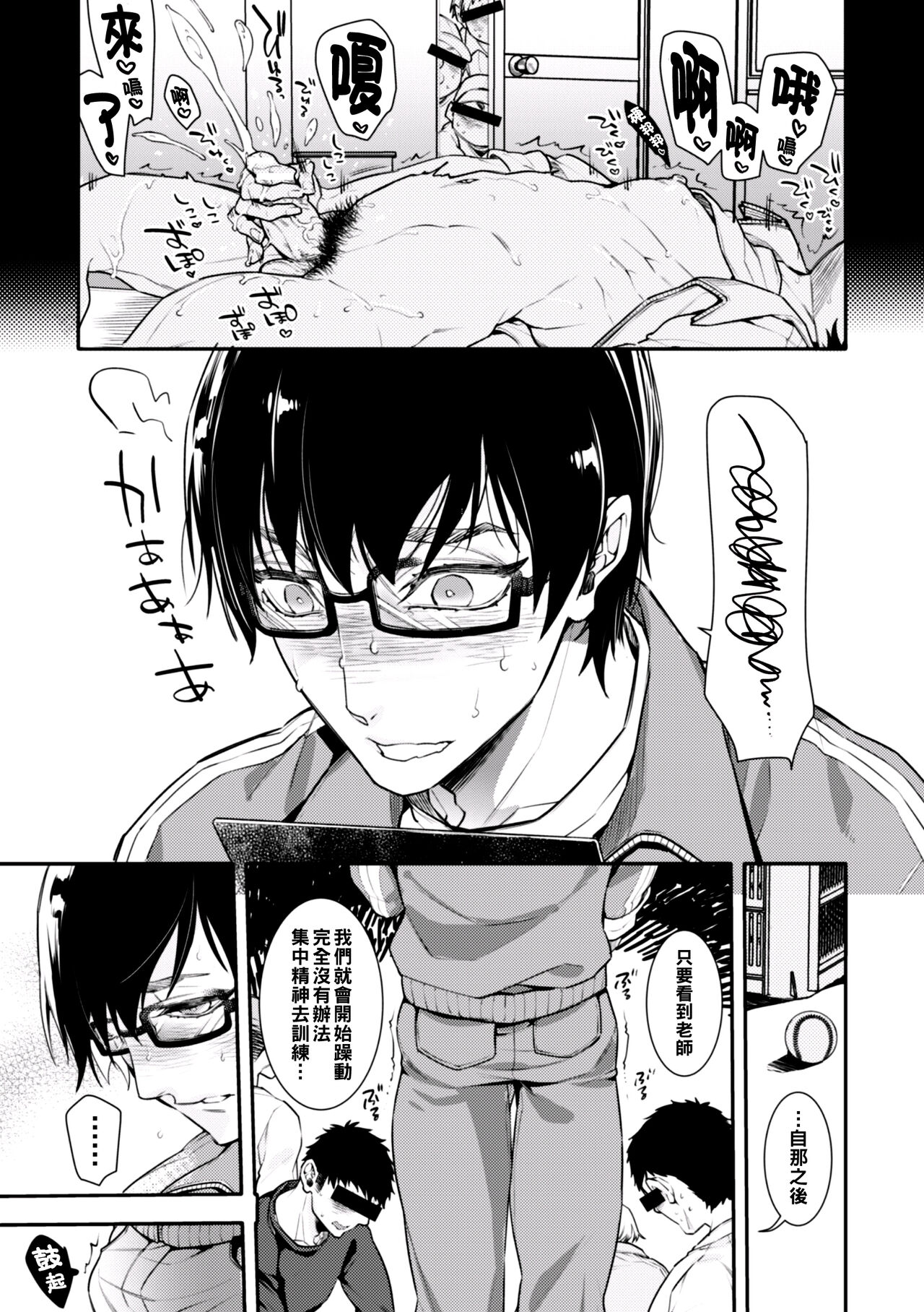 野球部オナバレ先生♥汁だく汗だく熱烈指導（Chinese） page 9 full