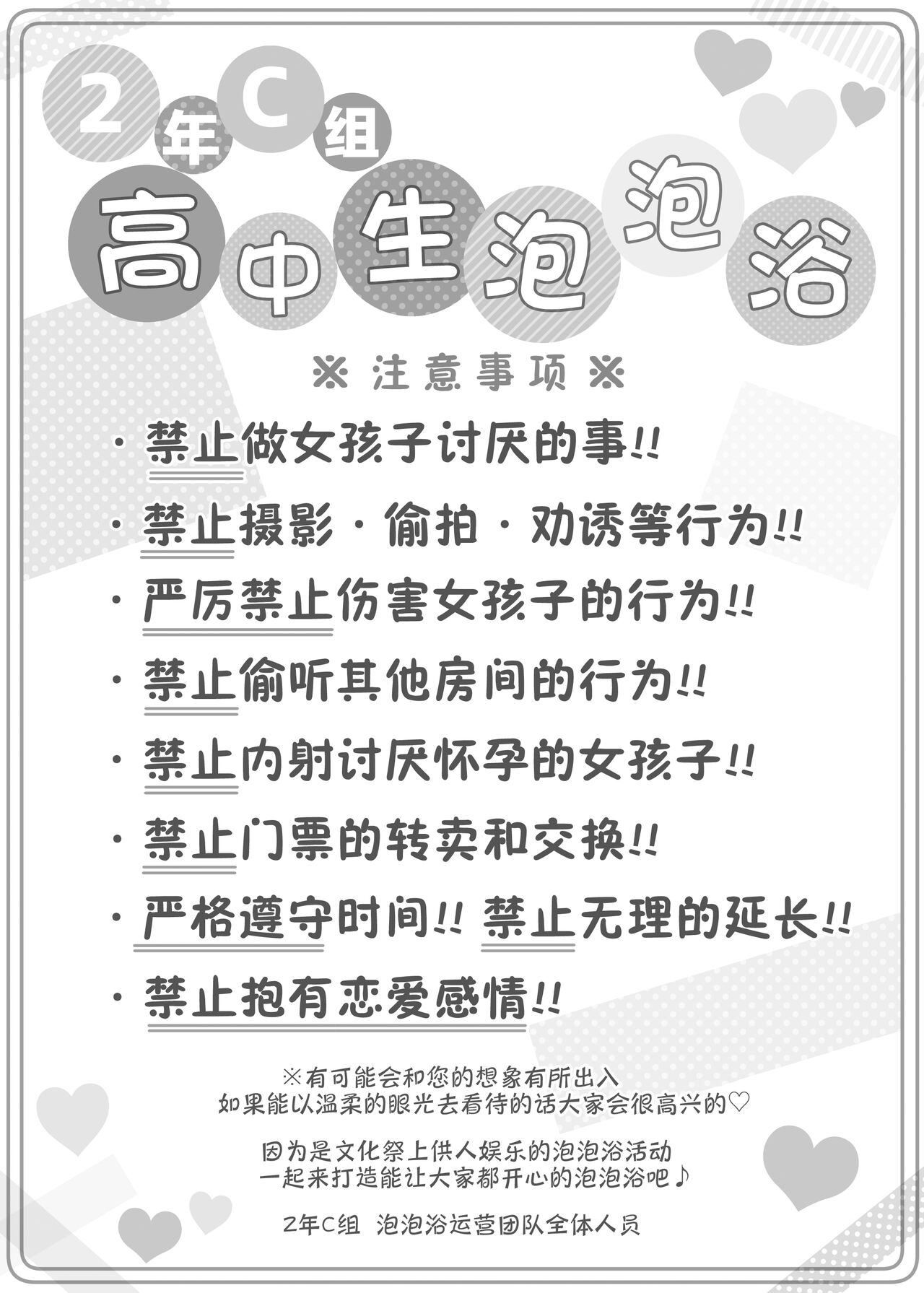 Bunkasai Soapland page 3 full