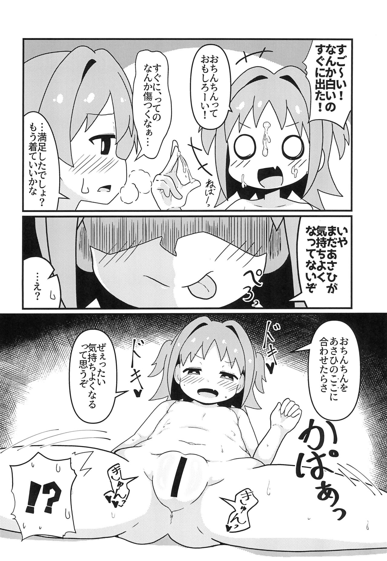 Asahi Hatsutaiken page 10 full