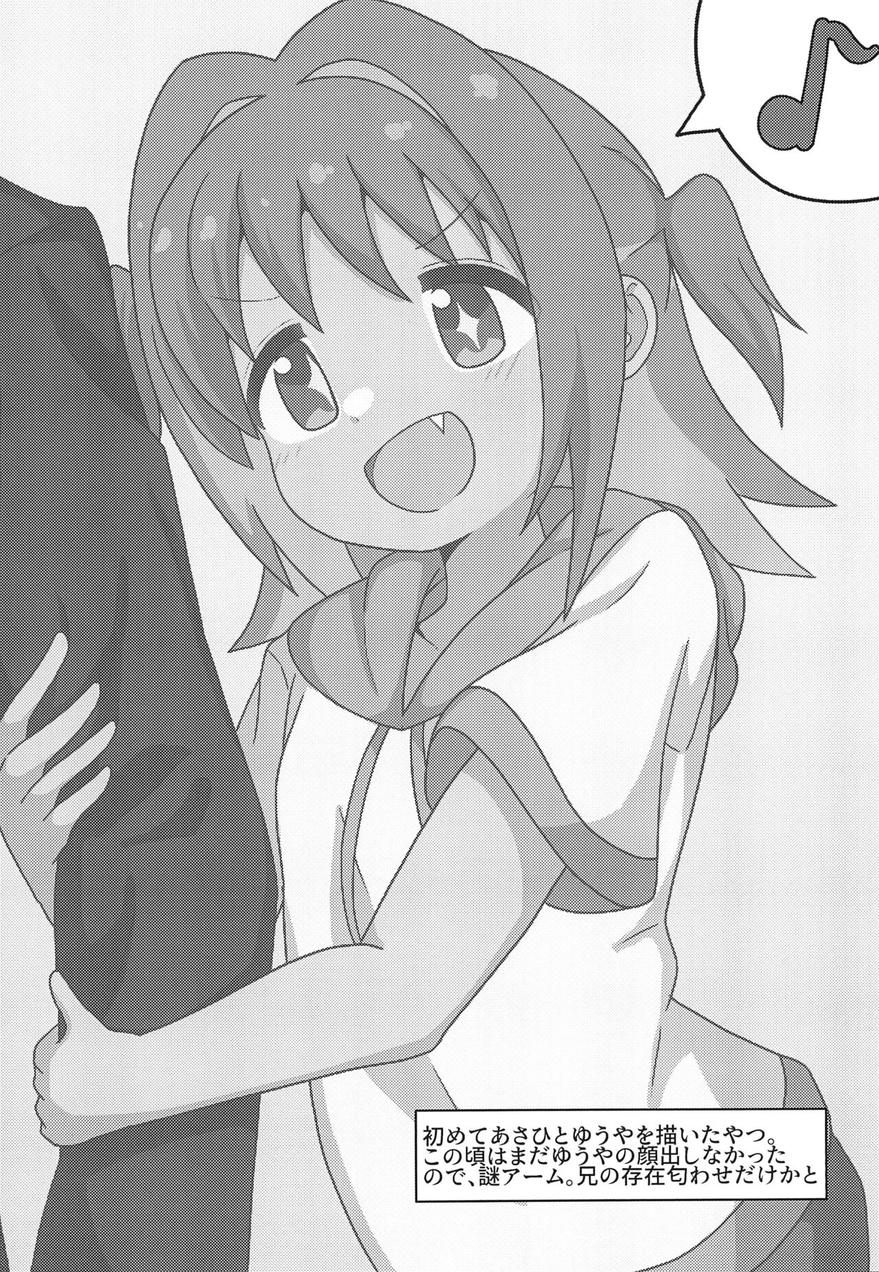 Asahi Hatsutaiken page 4 full