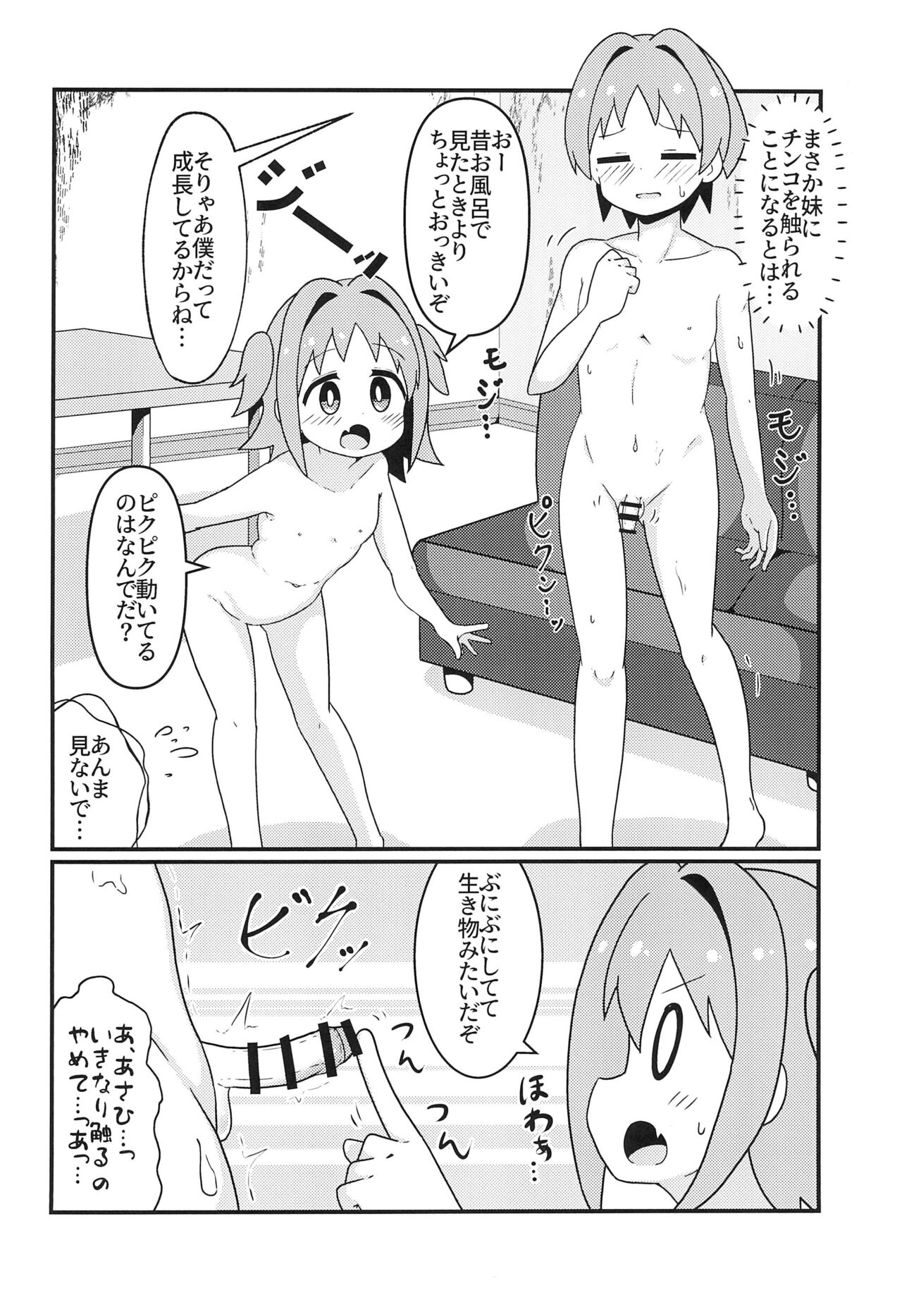 Asahi Hatsutaiken page 8 full