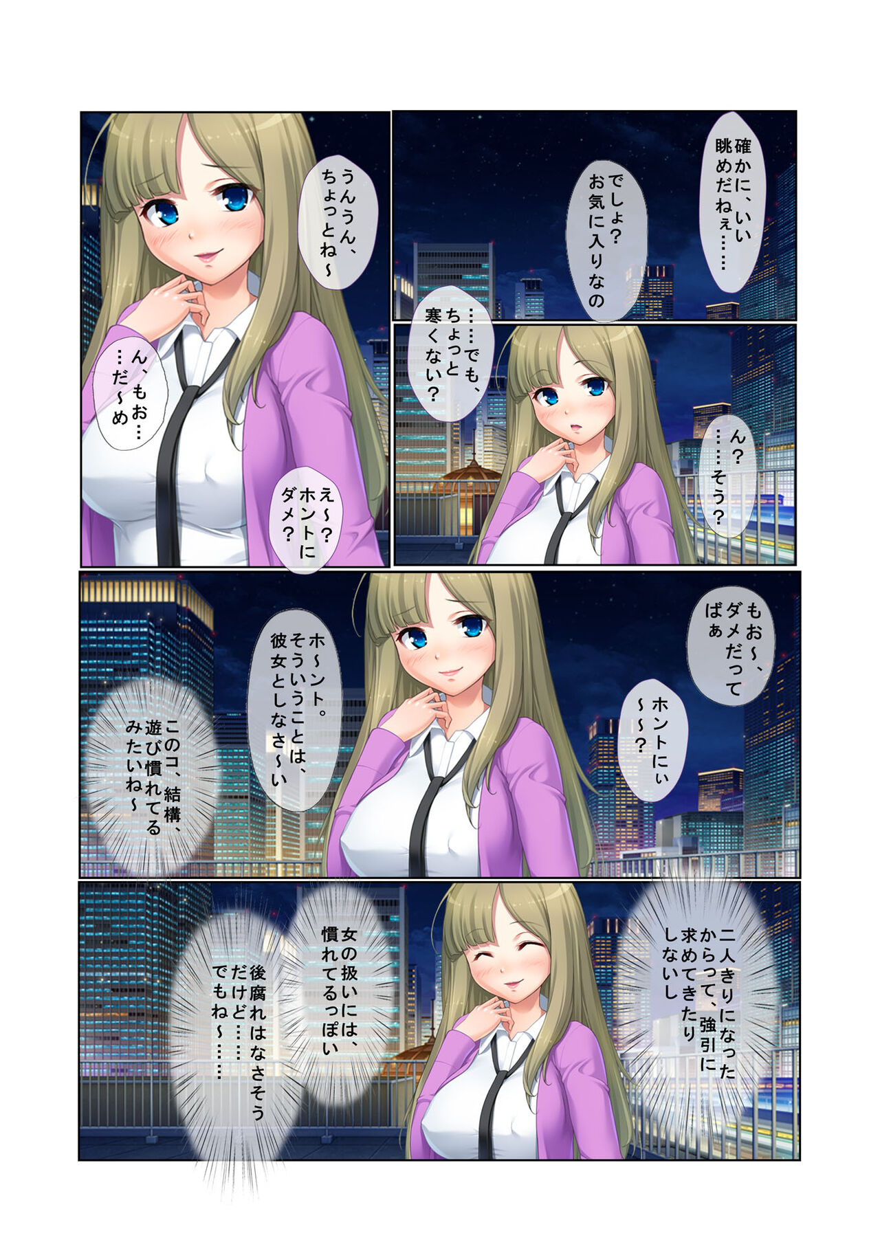 13ナンパ生ハメ♂♀出会ったその日に即ハメる!～泥酔美女に中で出しちゃった!～ フルカラーコミック版 page 8 full