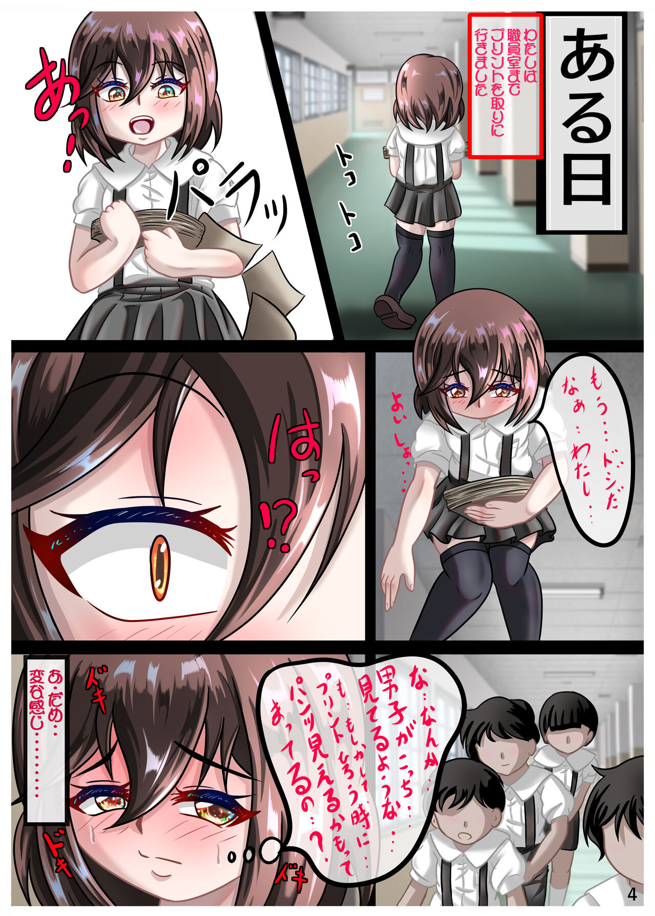 Rui no Roshutsu Nikki 1 I Rui's Exposure Diary 1 page 6 full