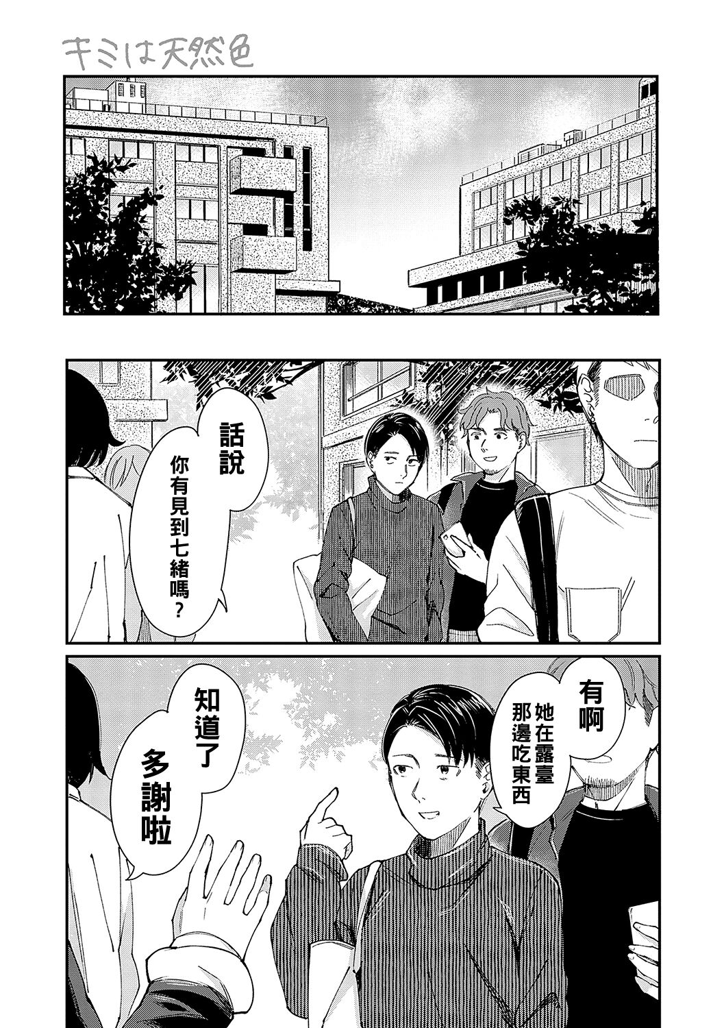 Kimi wa Tennenshoku page 1 full