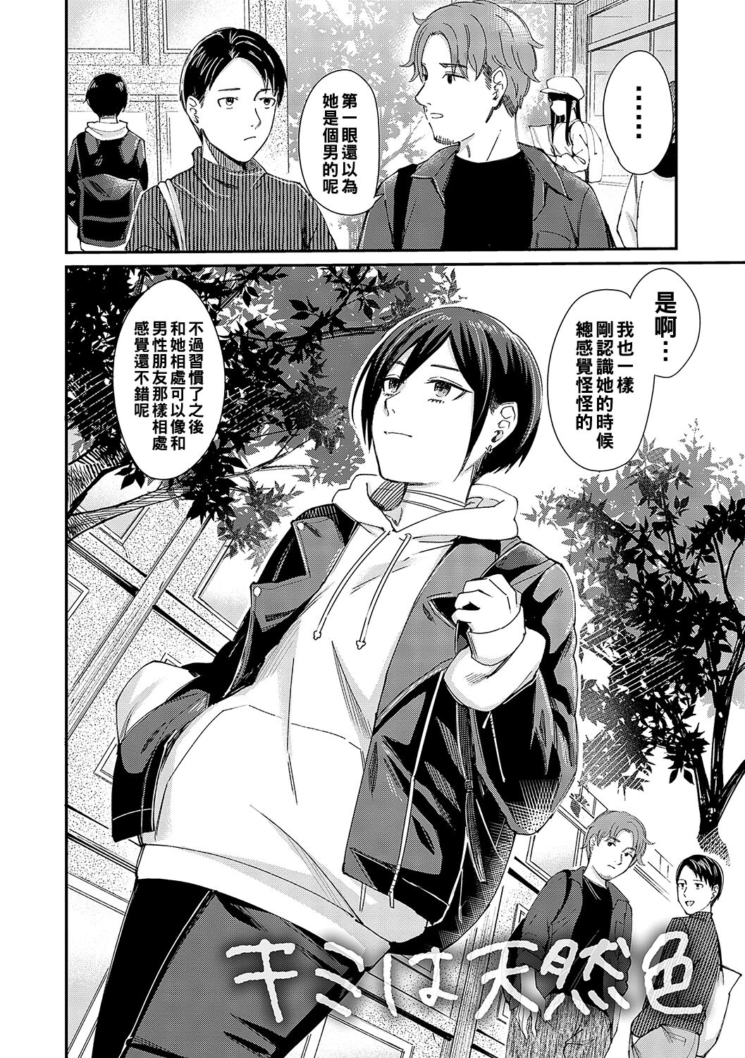 Kimi wa Tennenshoku page 2 full
