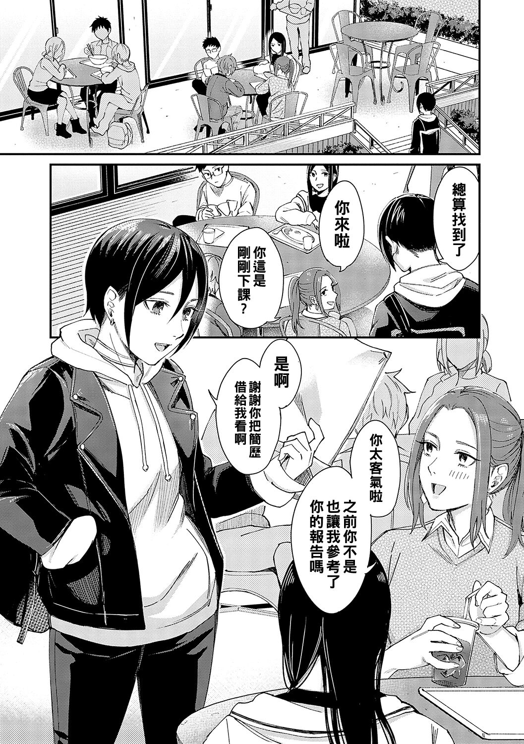 Kimi wa Tennenshoku page 3 full