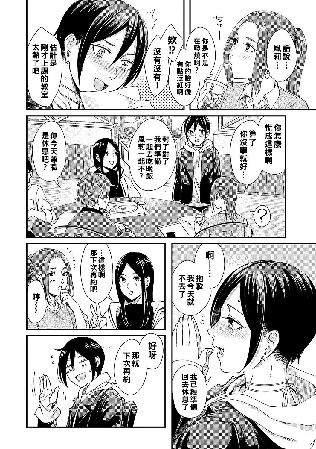 Kimi wa Tennenshoku page 4 full