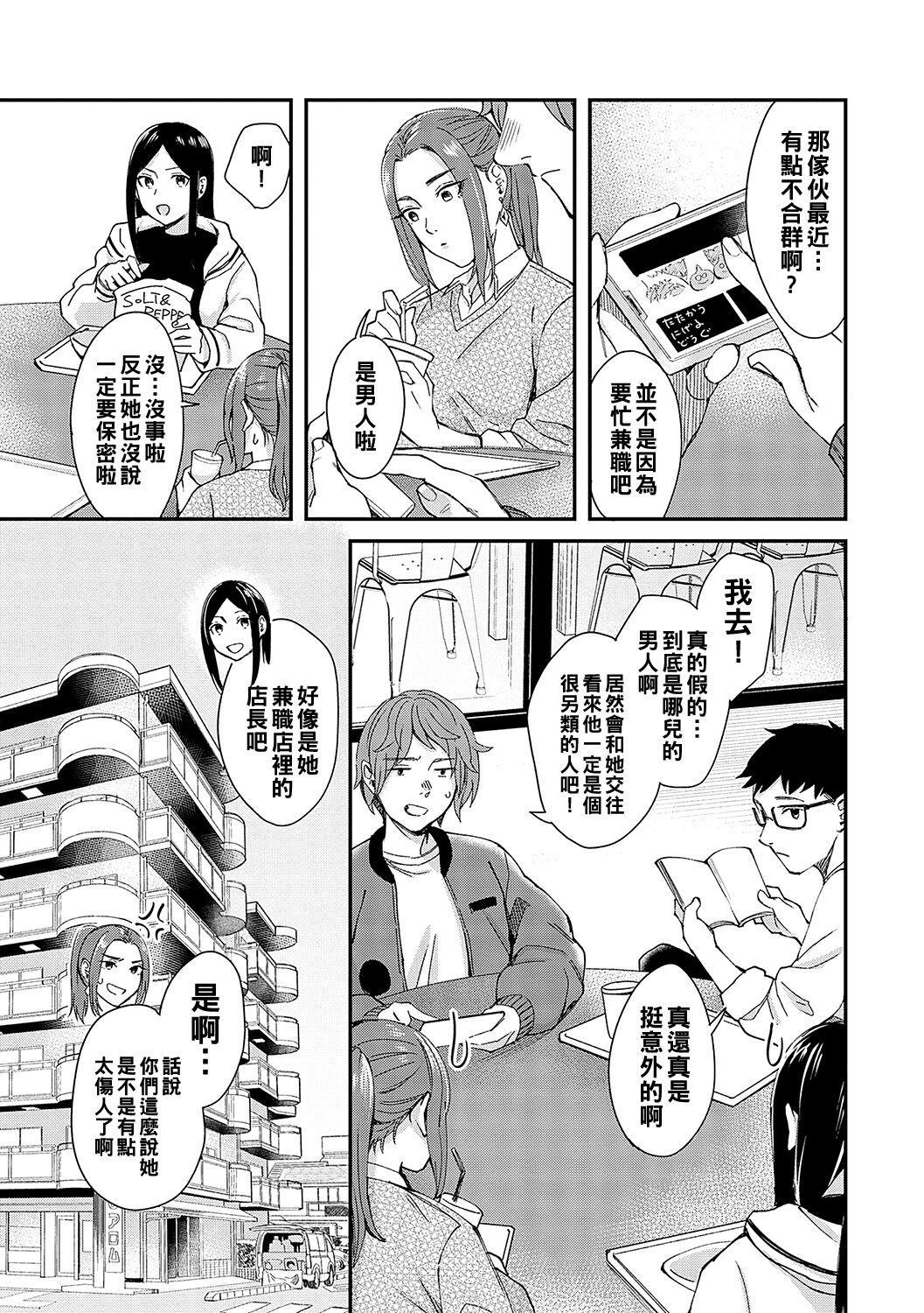 Kimi wa Tennenshoku page 5 full
