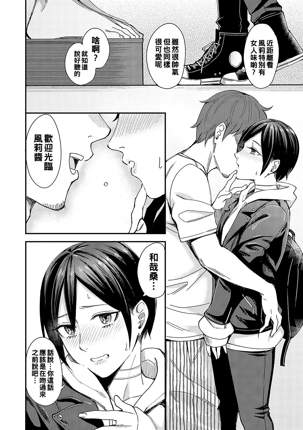 Kimi wa Tennenshoku page 6 full