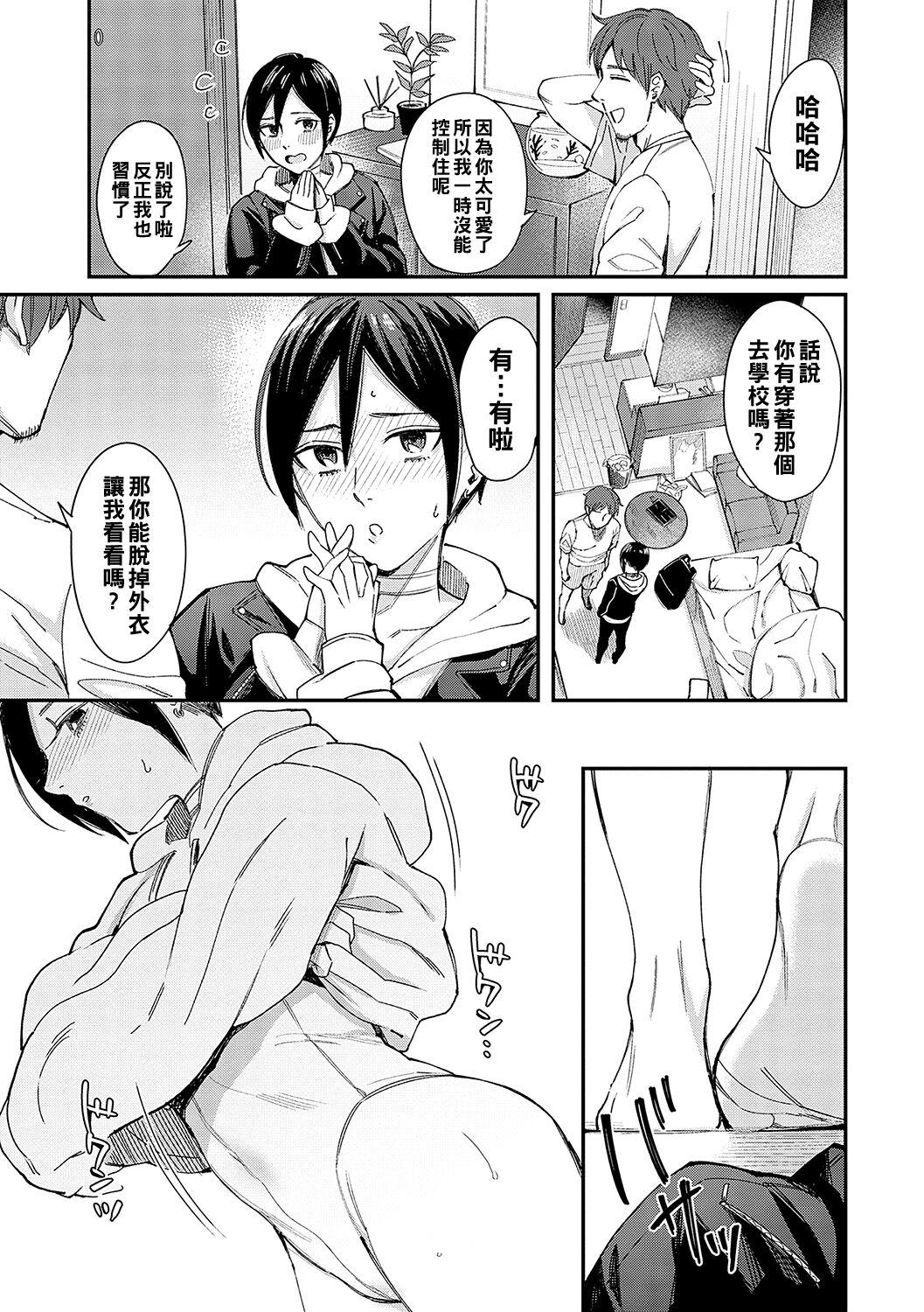 Kimi wa Tennenshoku page 7 full