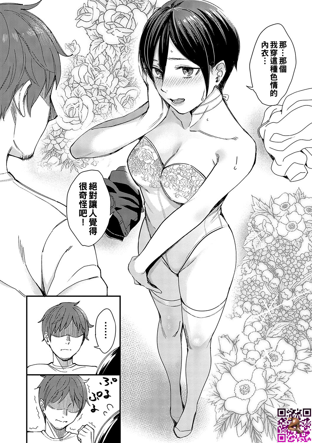 Kimi wa Tennenshoku page 8 full