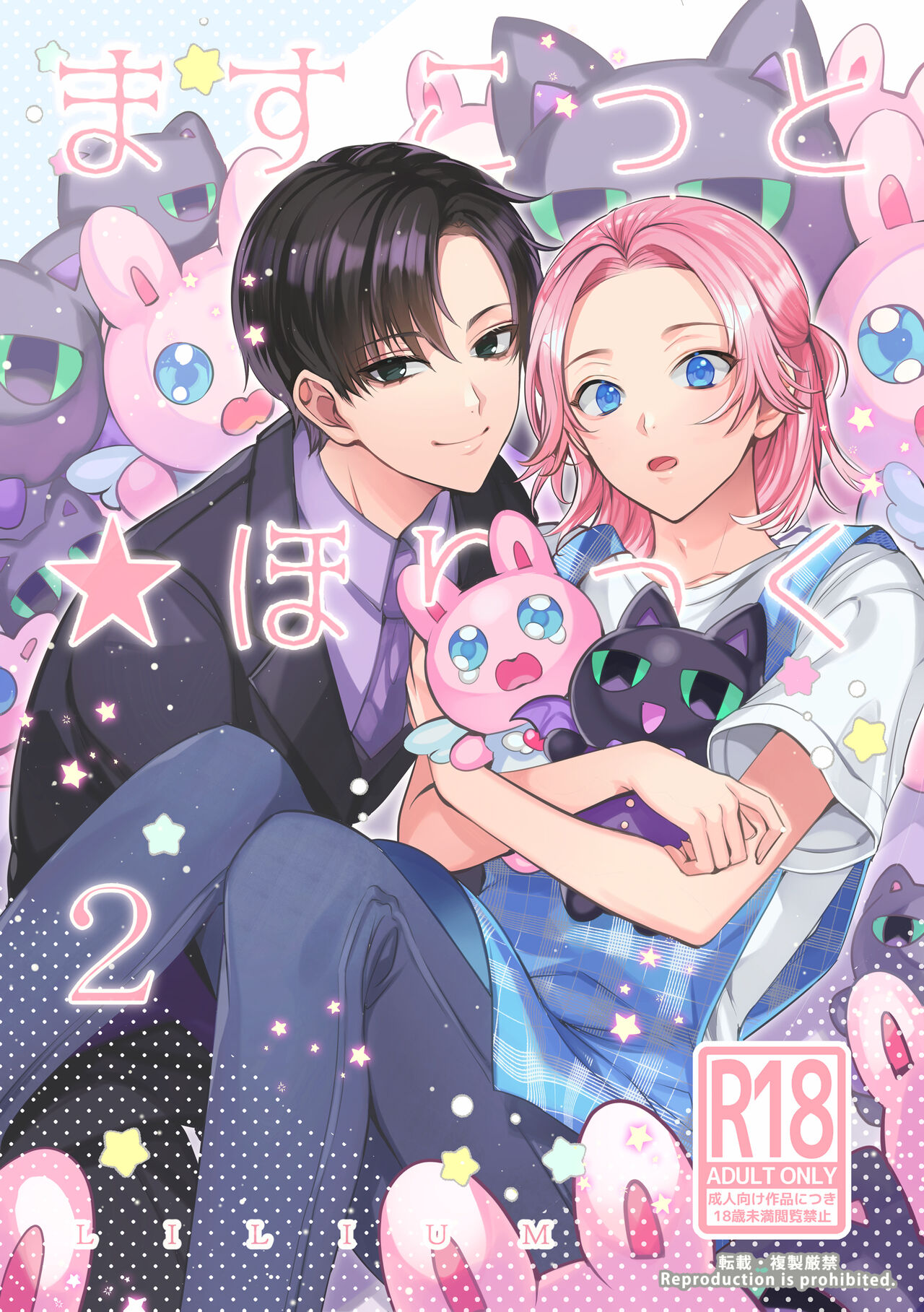 Mascot☆Holic 2 page 1 full