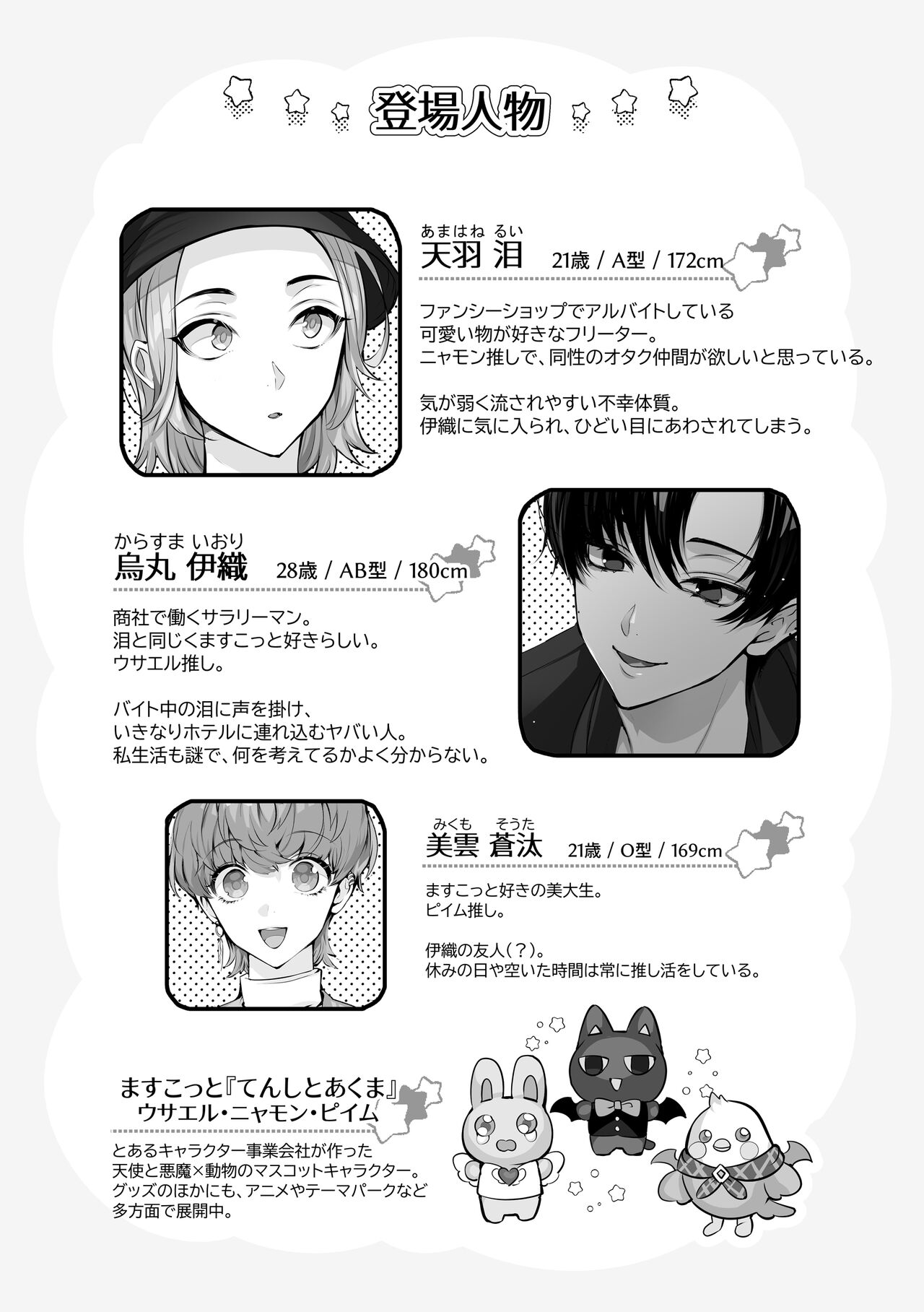 Mascot☆Holic 2 page 2 full