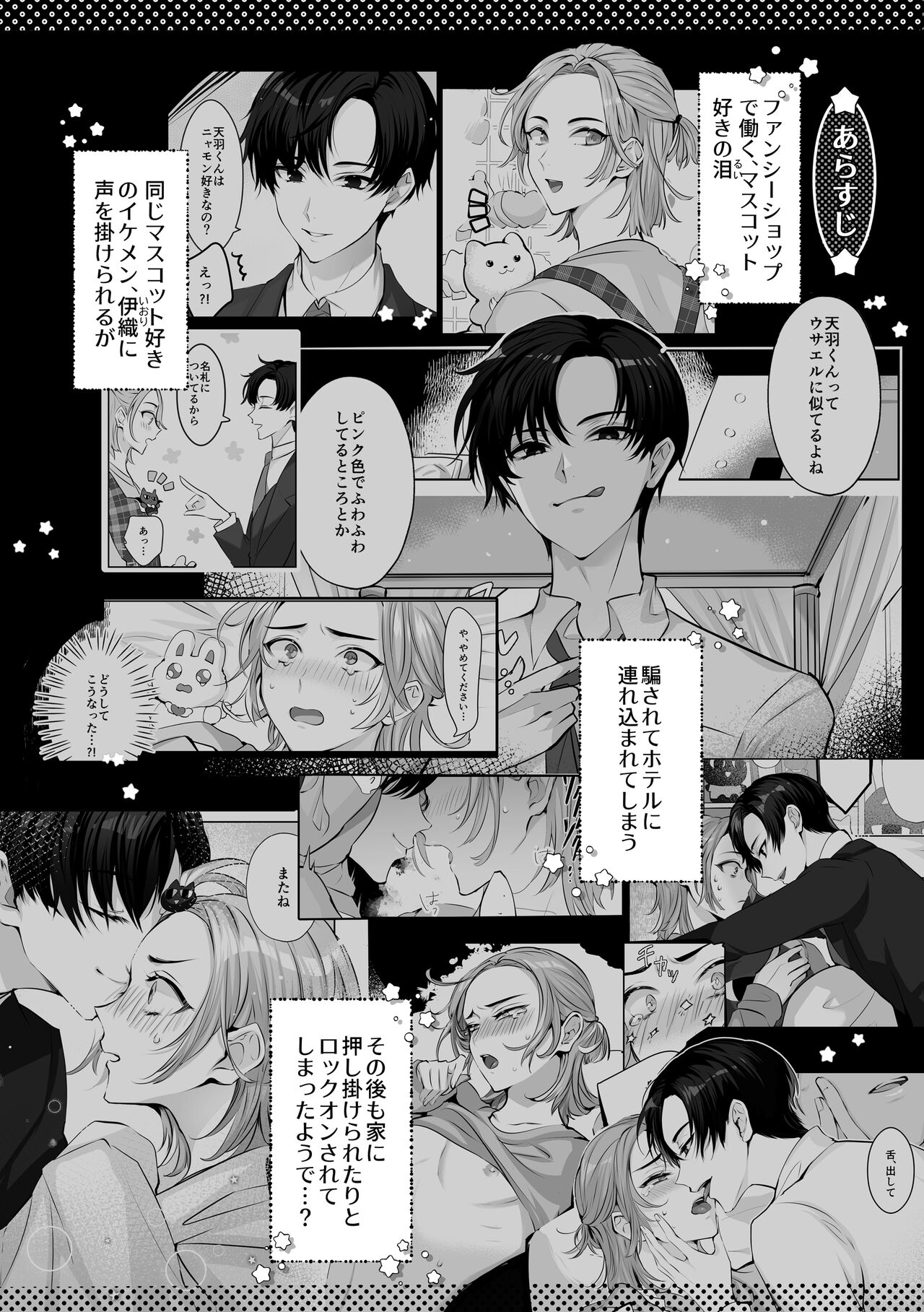 Mascot☆Holic 2 page 3 full