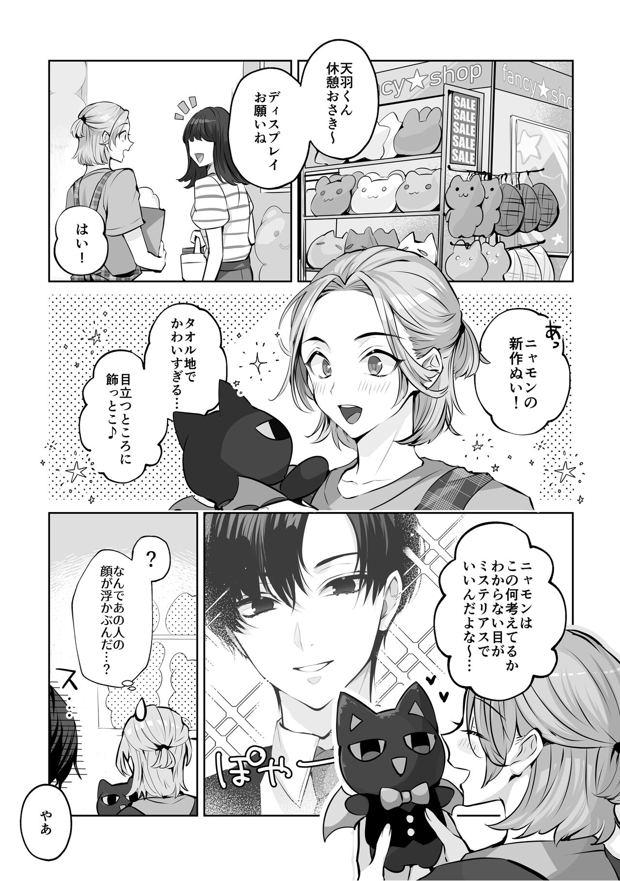Mascot☆Holic 2 page 4 full