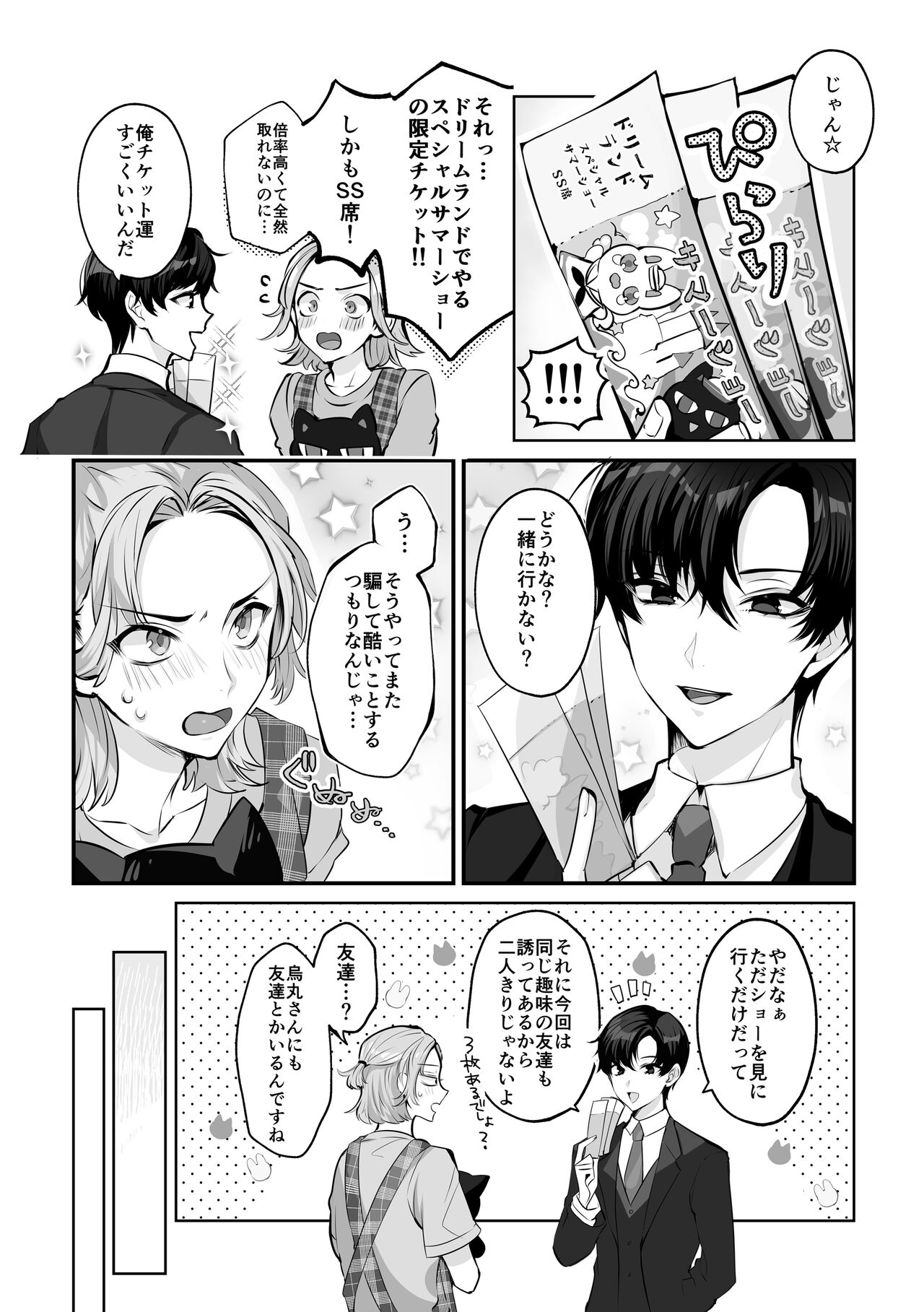 Mascot☆Holic 2 page 6 full