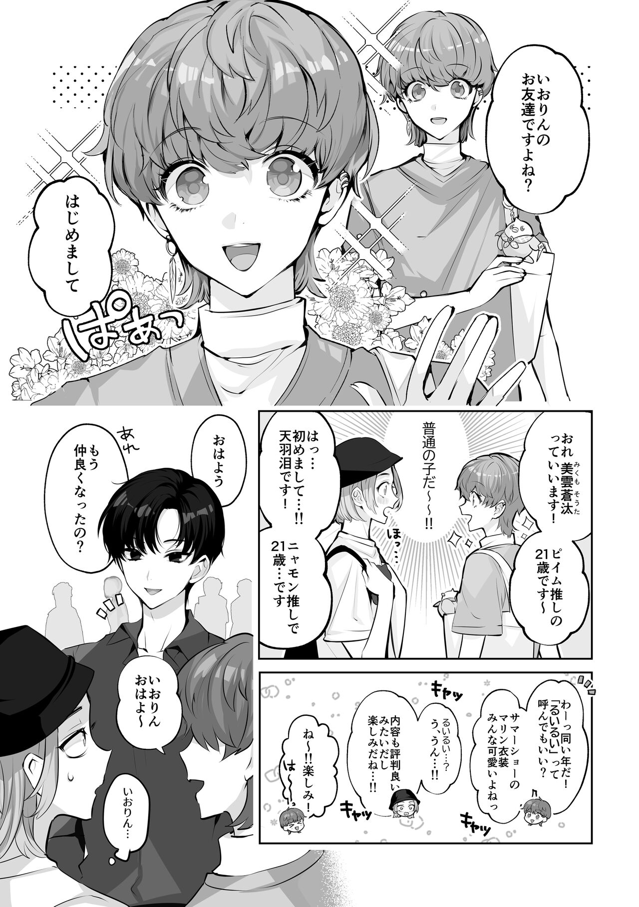 Mascot☆Holic 2 page 8 full