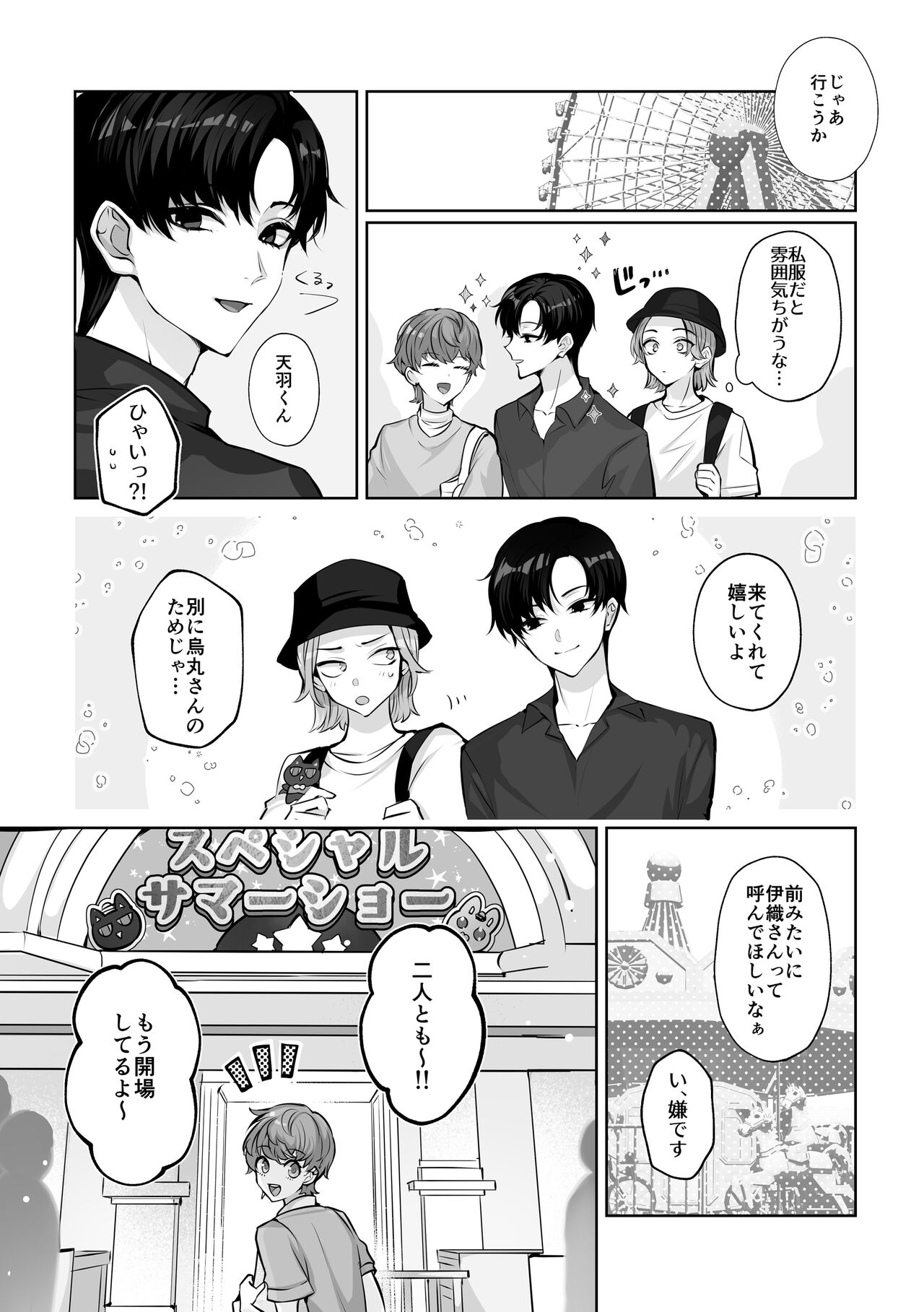 Mascot☆Holic 2 page 9 full