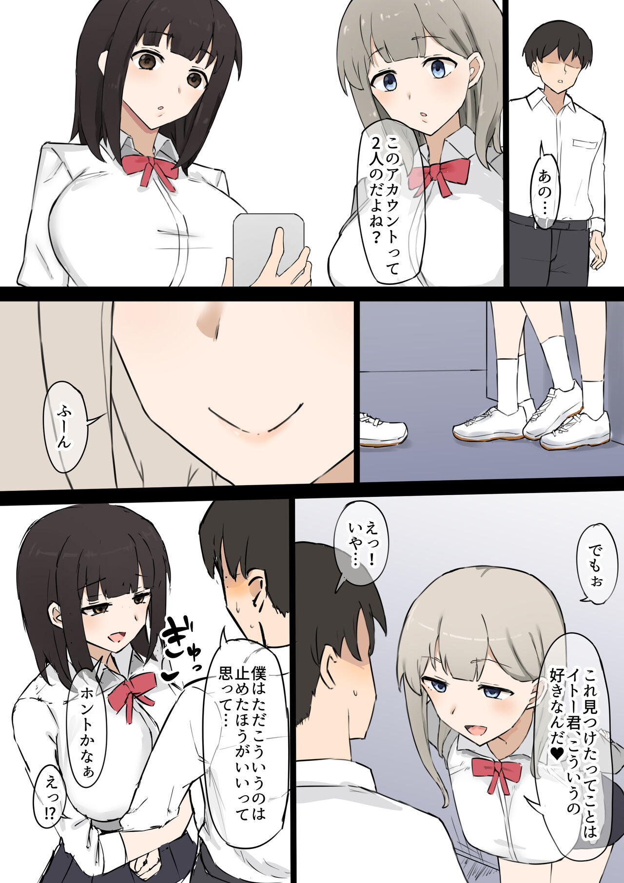 同級生女子のいいなり page 8 full