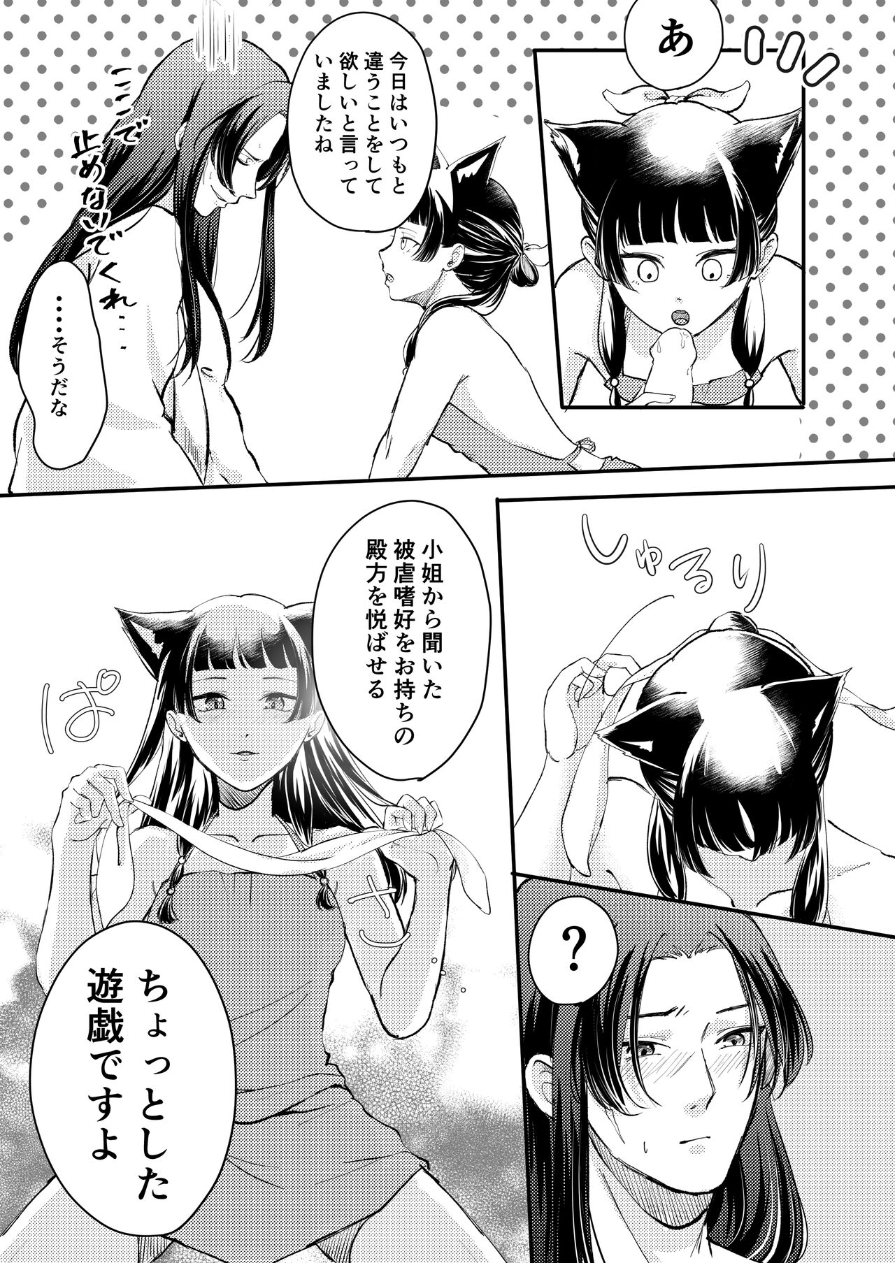 猫耳着けた猫猫が皇弟に手厳しい奉仕をする本 page 10 full