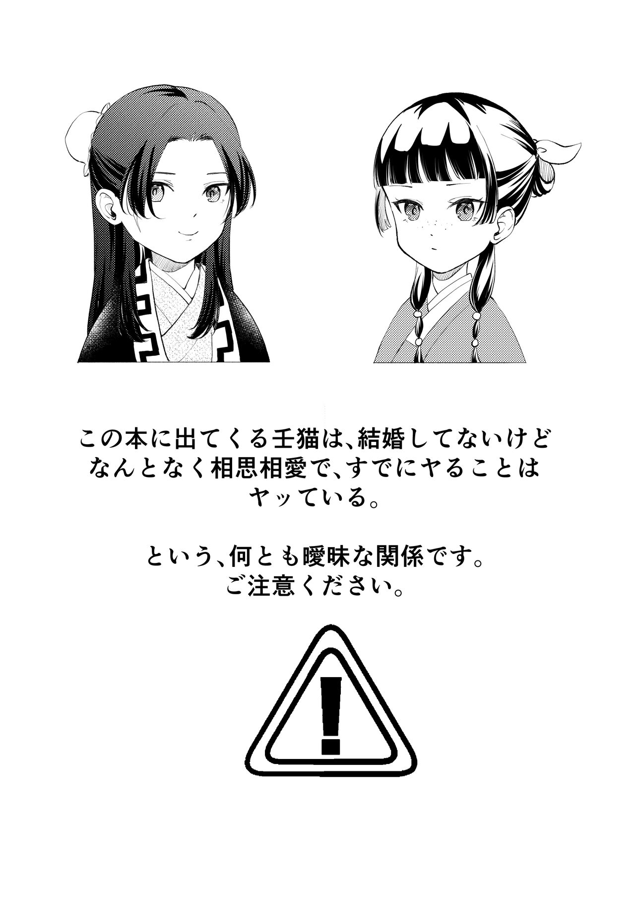 猫耳着けた猫猫が皇弟に手厳しい奉仕をする本 page 2 full