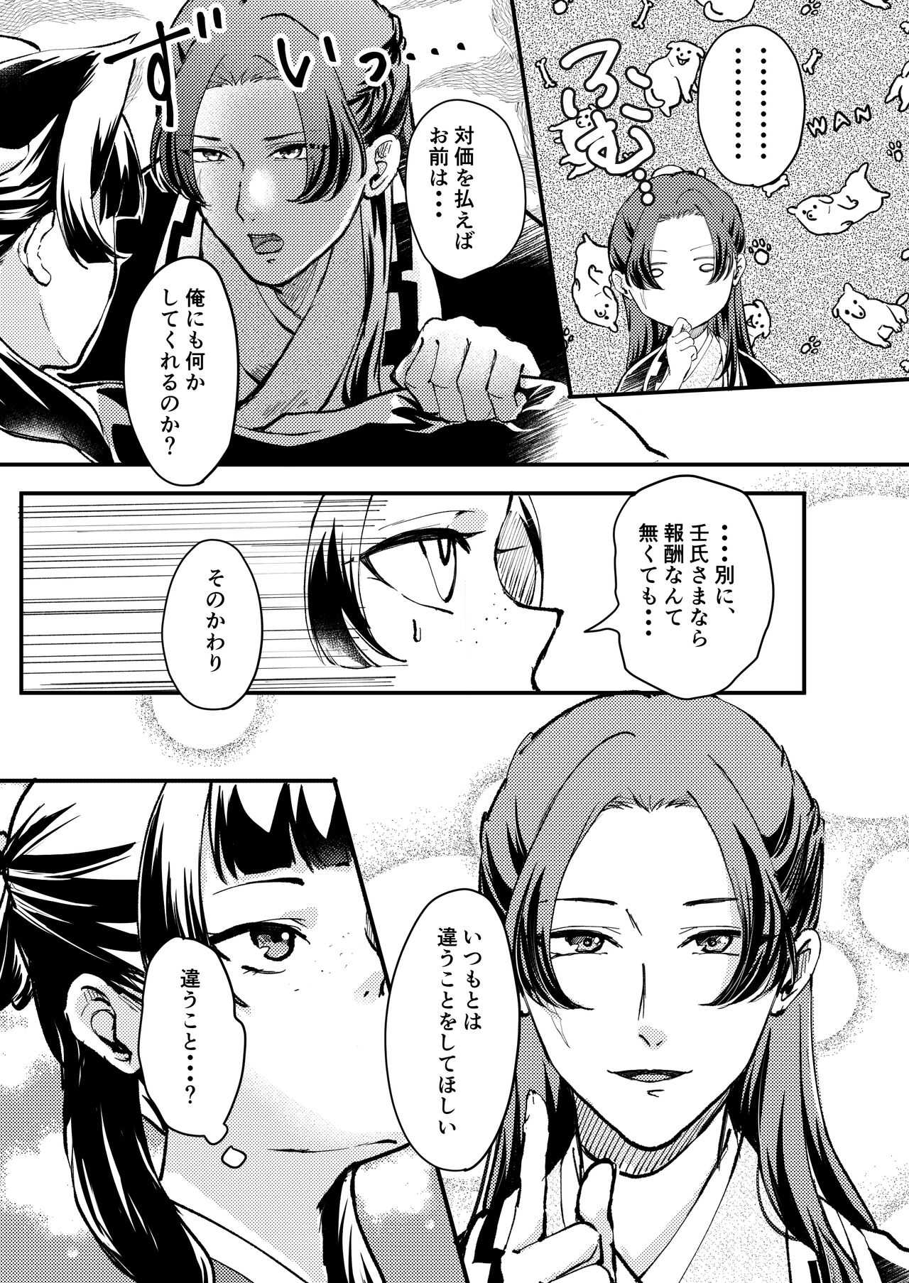 猫耳着けた猫猫が皇弟に手厳しい奉仕をする本 page 4 full