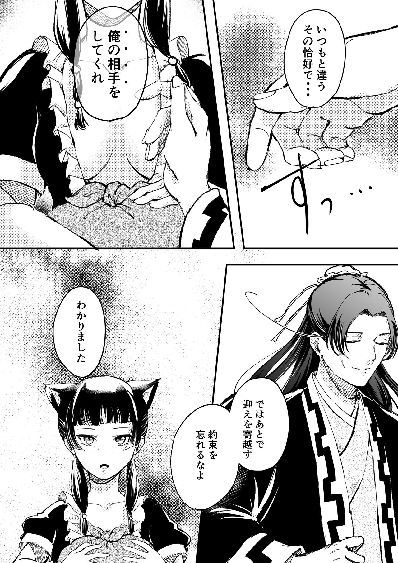 猫耳着けた猫猫が皇弟に手厳しい奉仕をする本 page 5 full