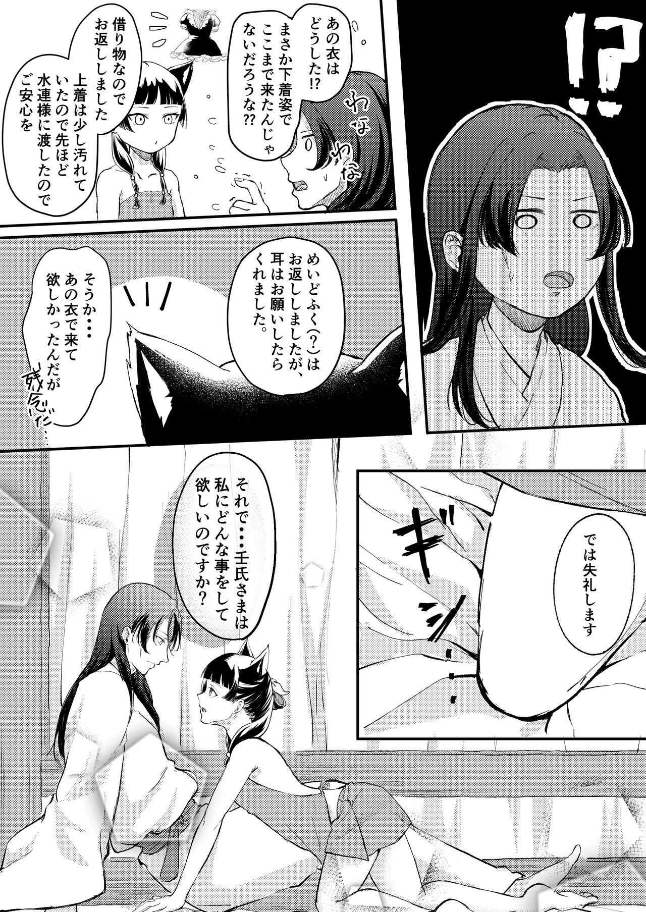 猫耳着けた猫猫が皇弟に手厳しい奉仕をする本 page 7 full