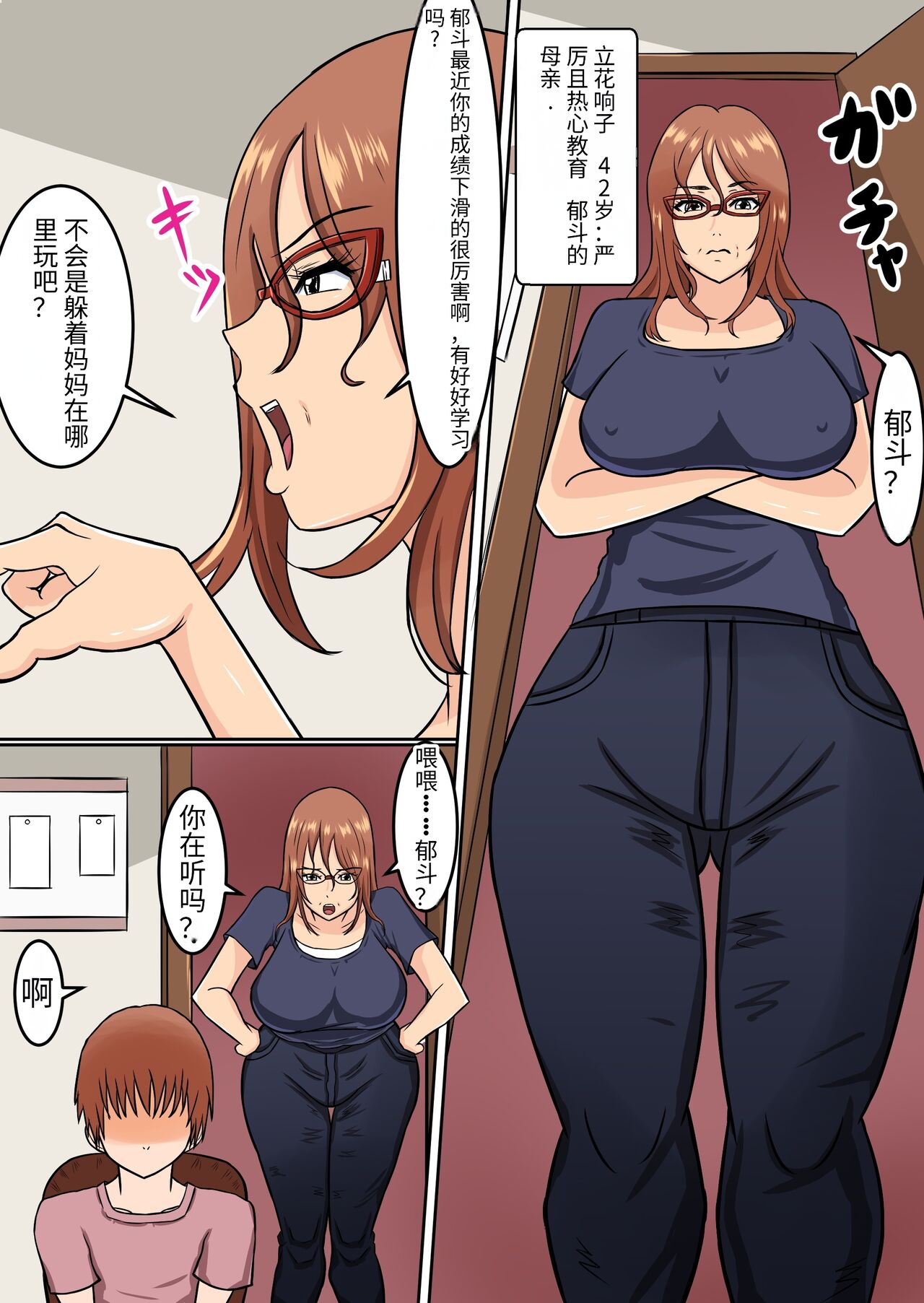 Boku no Okaa-san wa... Netorareru page 2 full