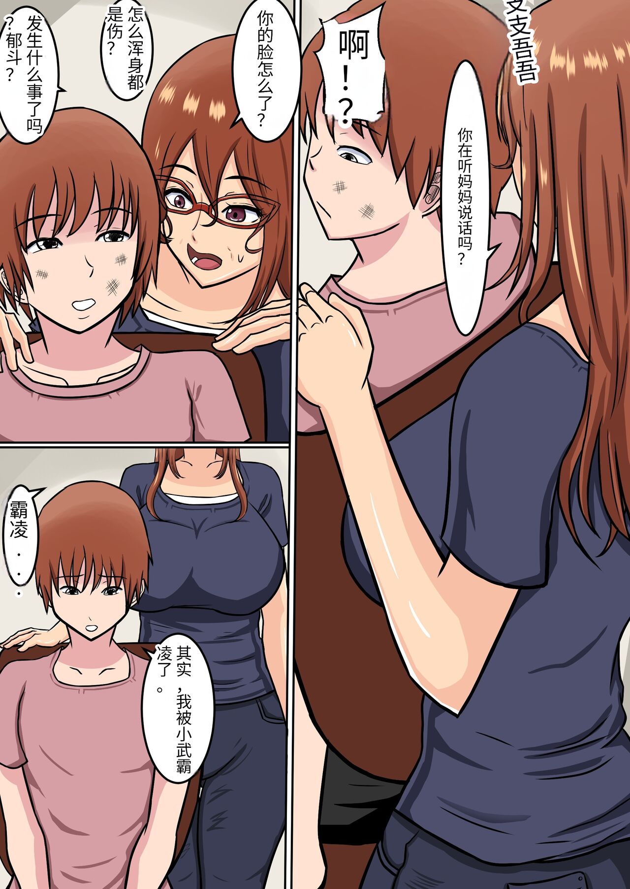 Boku no Okaa-san wa... Netorareru page 3 full