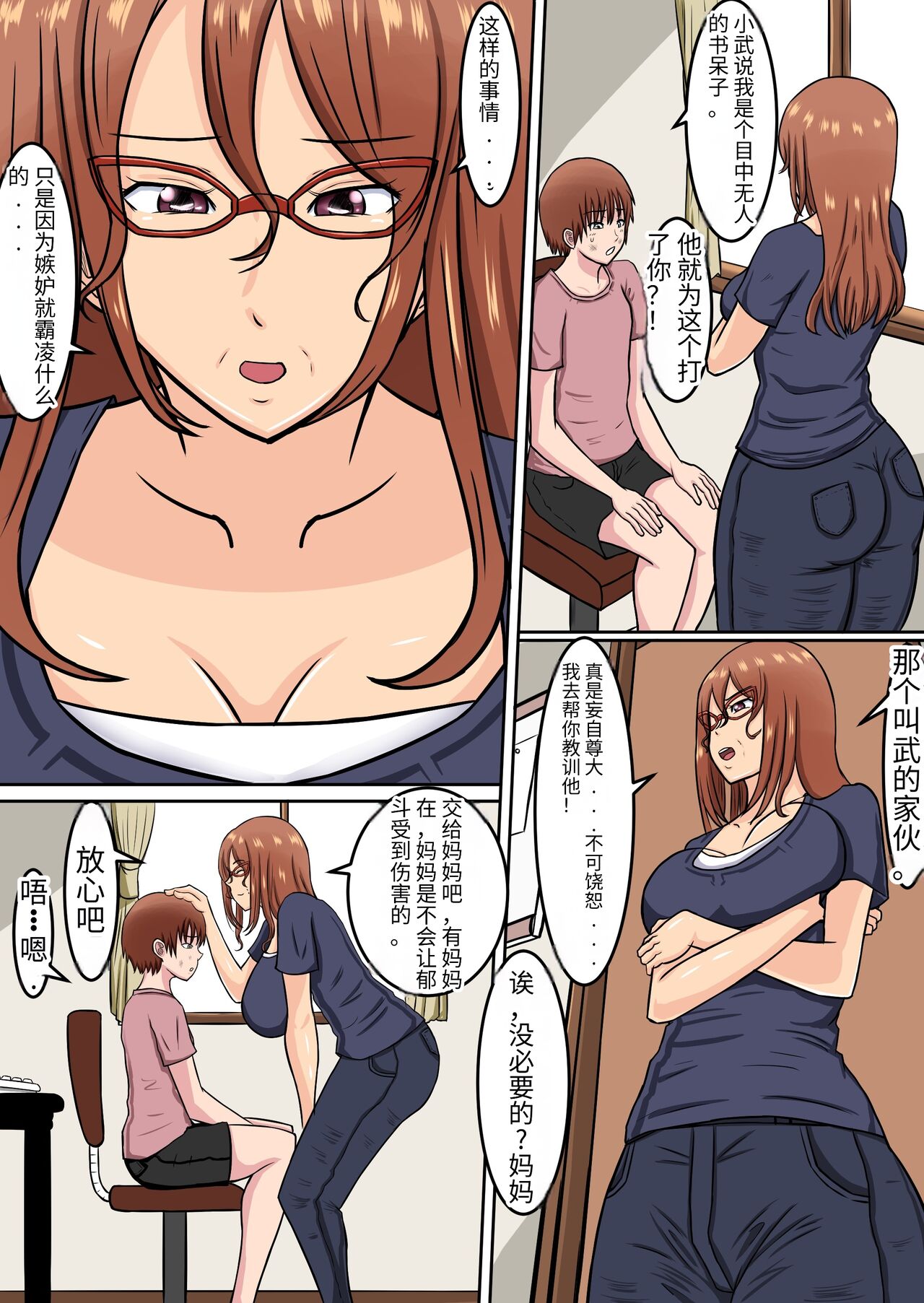 Boku no Okaa-san wa... Netorareru page 4 full