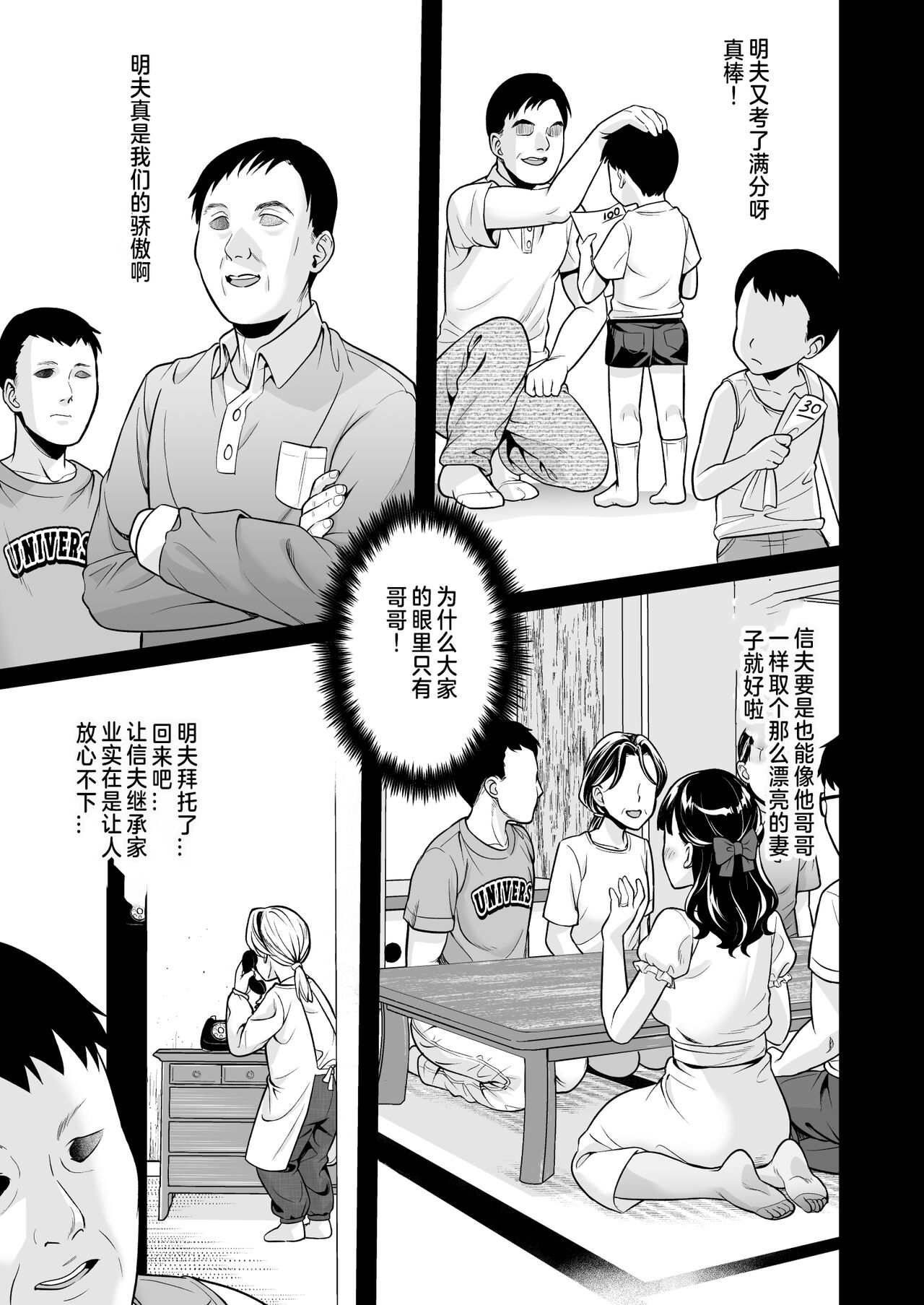 Iyada to Ienai Jimikei Shoujo to Inaka no Ojisan page 2 full