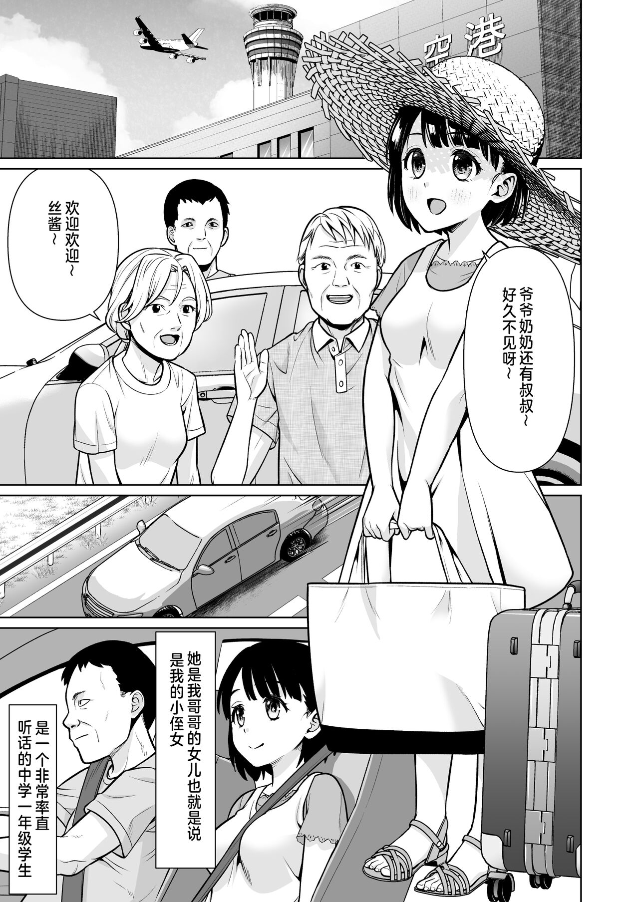 Iyada to Ienai Jimikei Shoujo to Inaka no Ojisan page 4 full