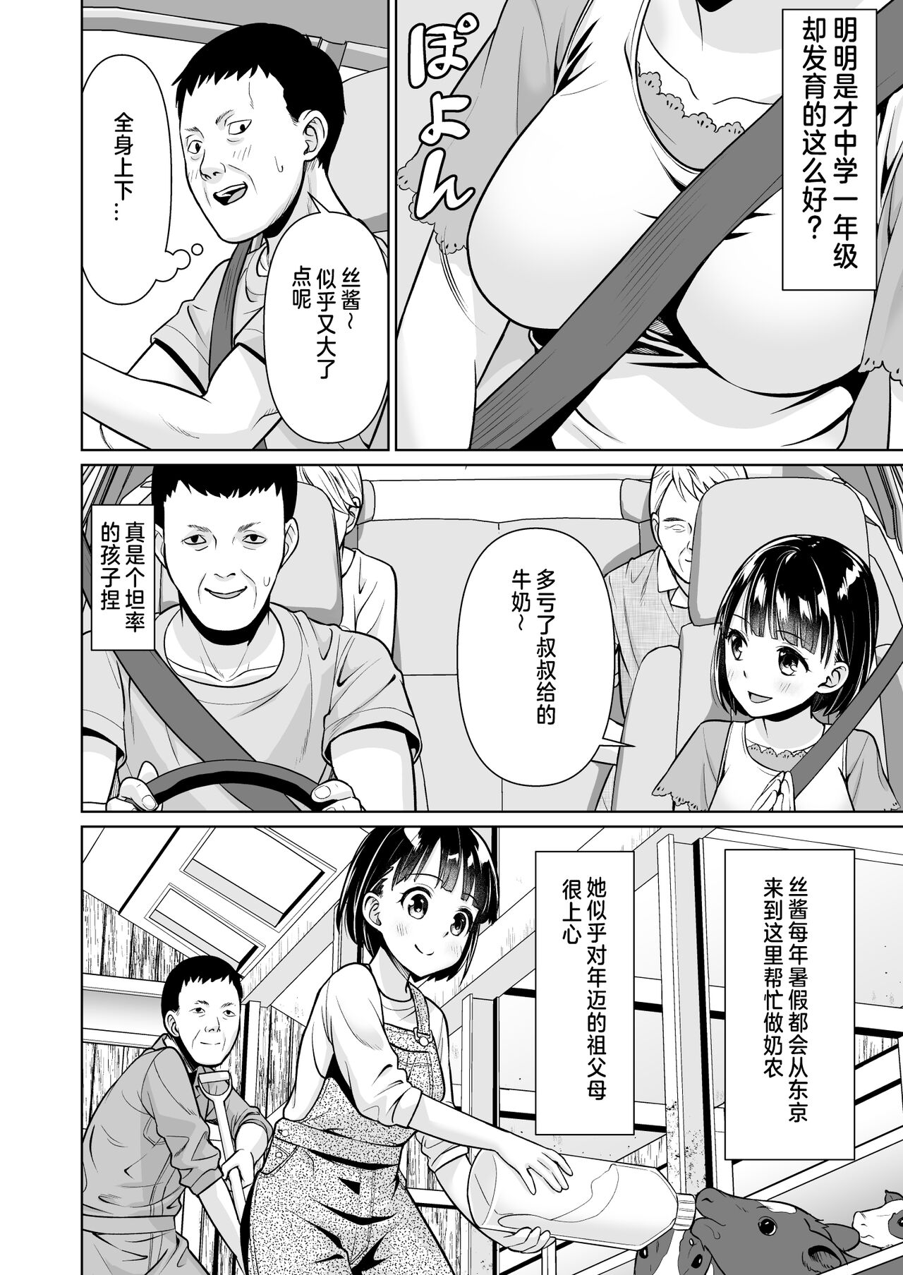 Iyada to Ienai Jimikei Shoujo to Inaka no Ojisan page 5 full