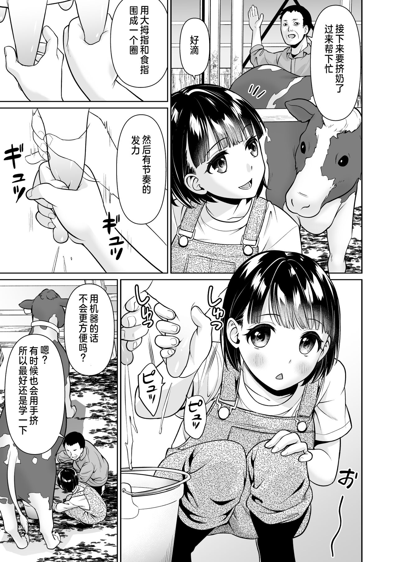 Iyada to Ienai Jimikei Shoujo to Inaka no Ojisan page 6 full