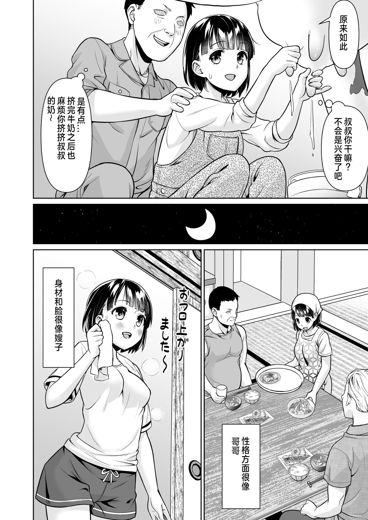 Iyada to Ienai Jimikei Shoujo to Inaka no Ojisan page 7 full